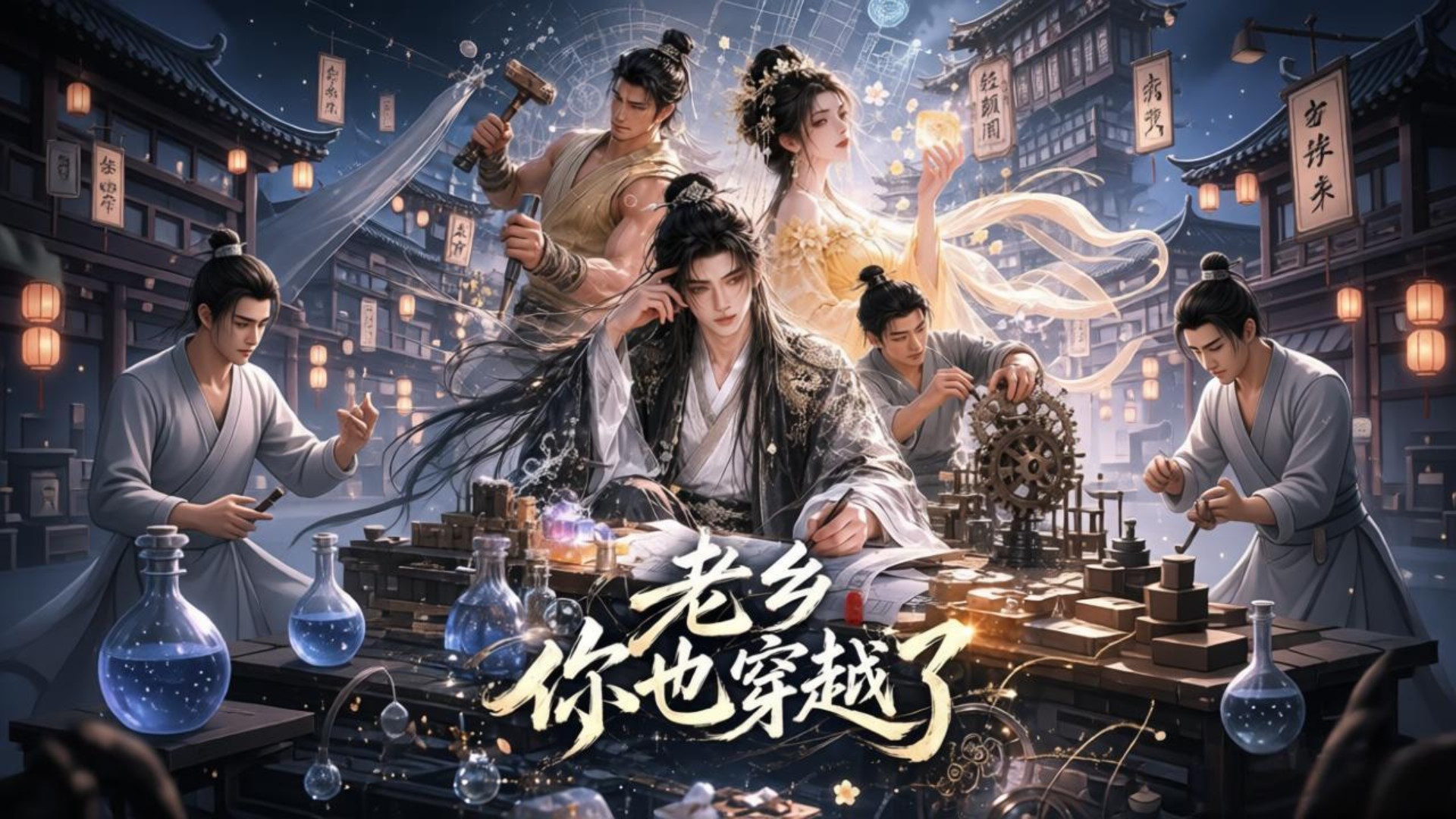 老乡你也穿越了_第2集_动漫_高清完整版视频在线观看_腾讯视频