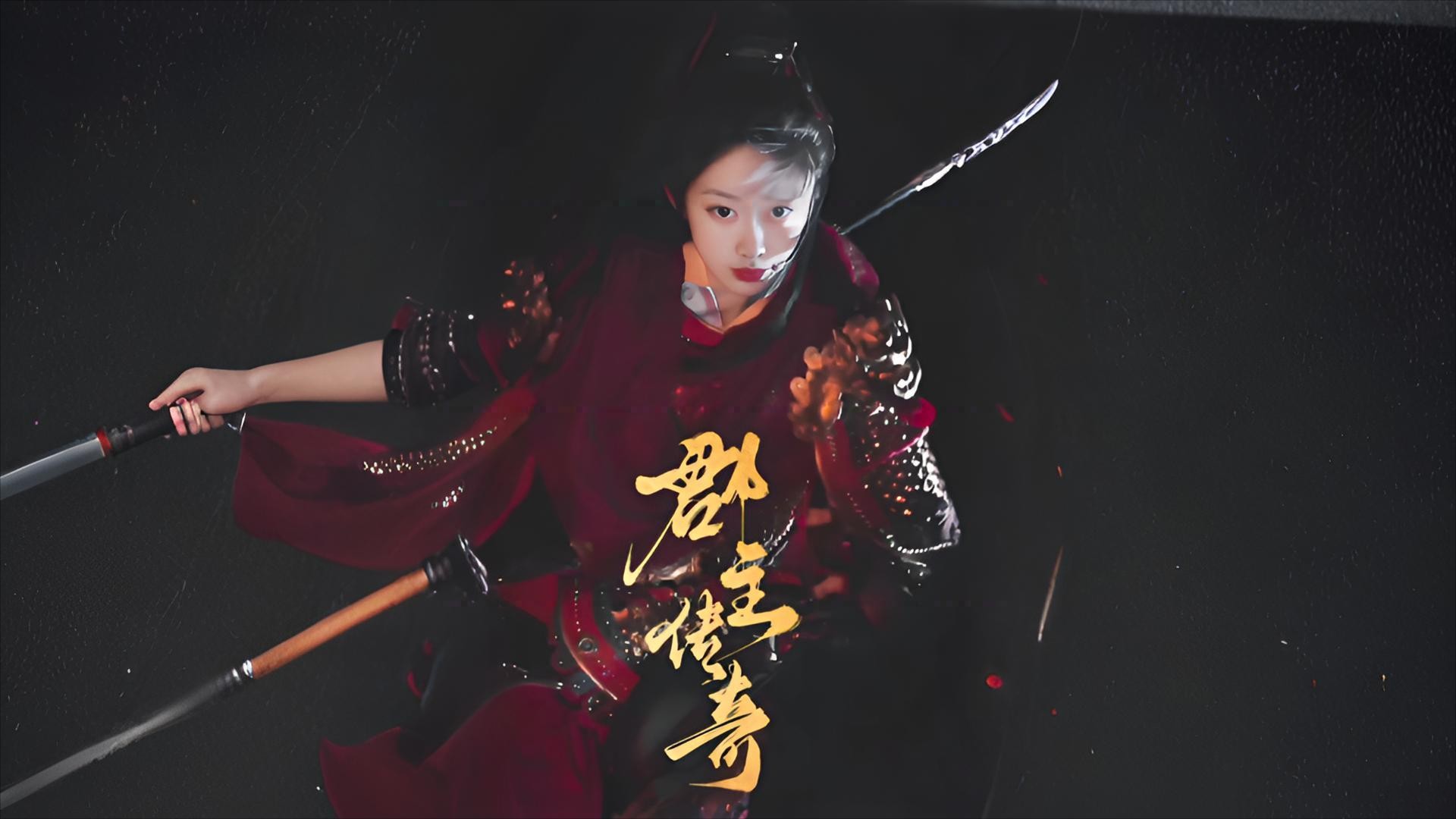 郡主传奇第12集_电视剧_高清完整版视频在线观看_腾讯视频