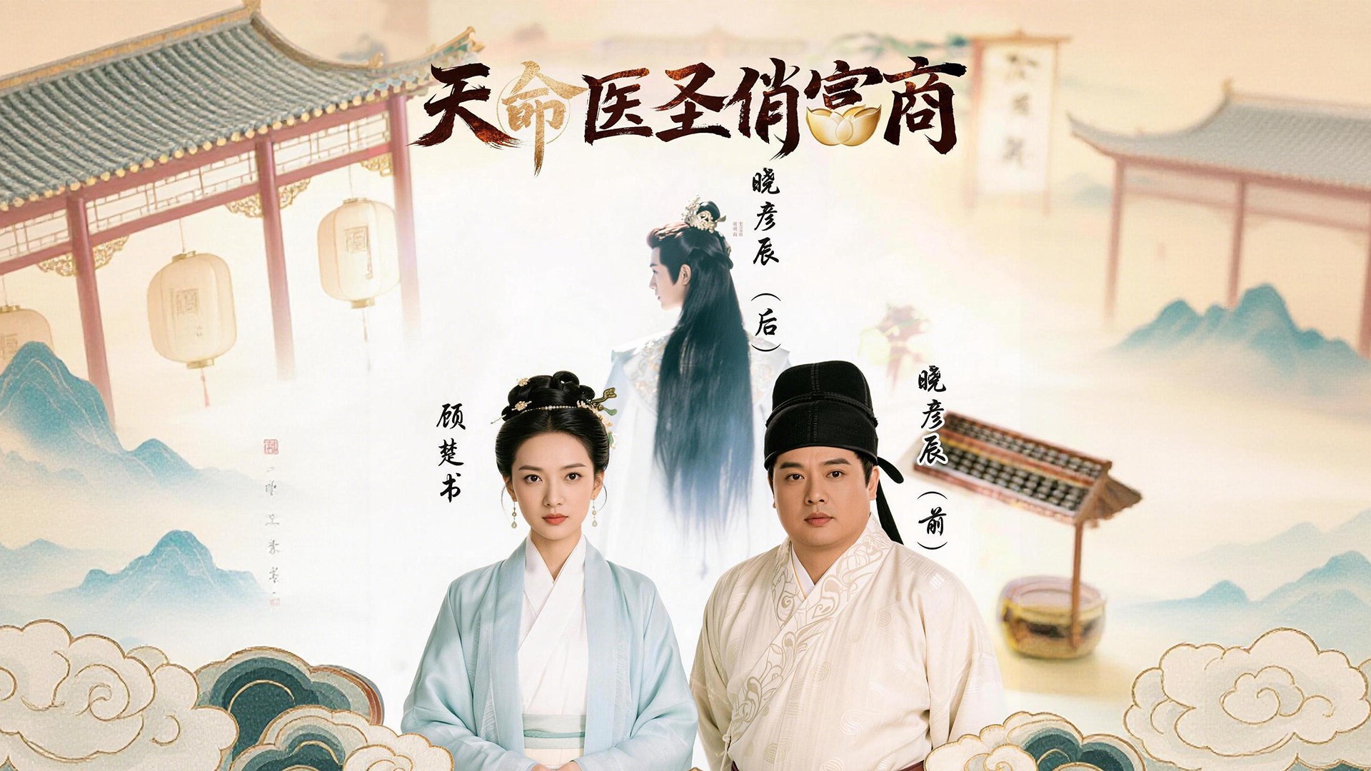 天命医圣俏富商第2集算计_电视剧_高清完整版视频在线观看_腾讯视频