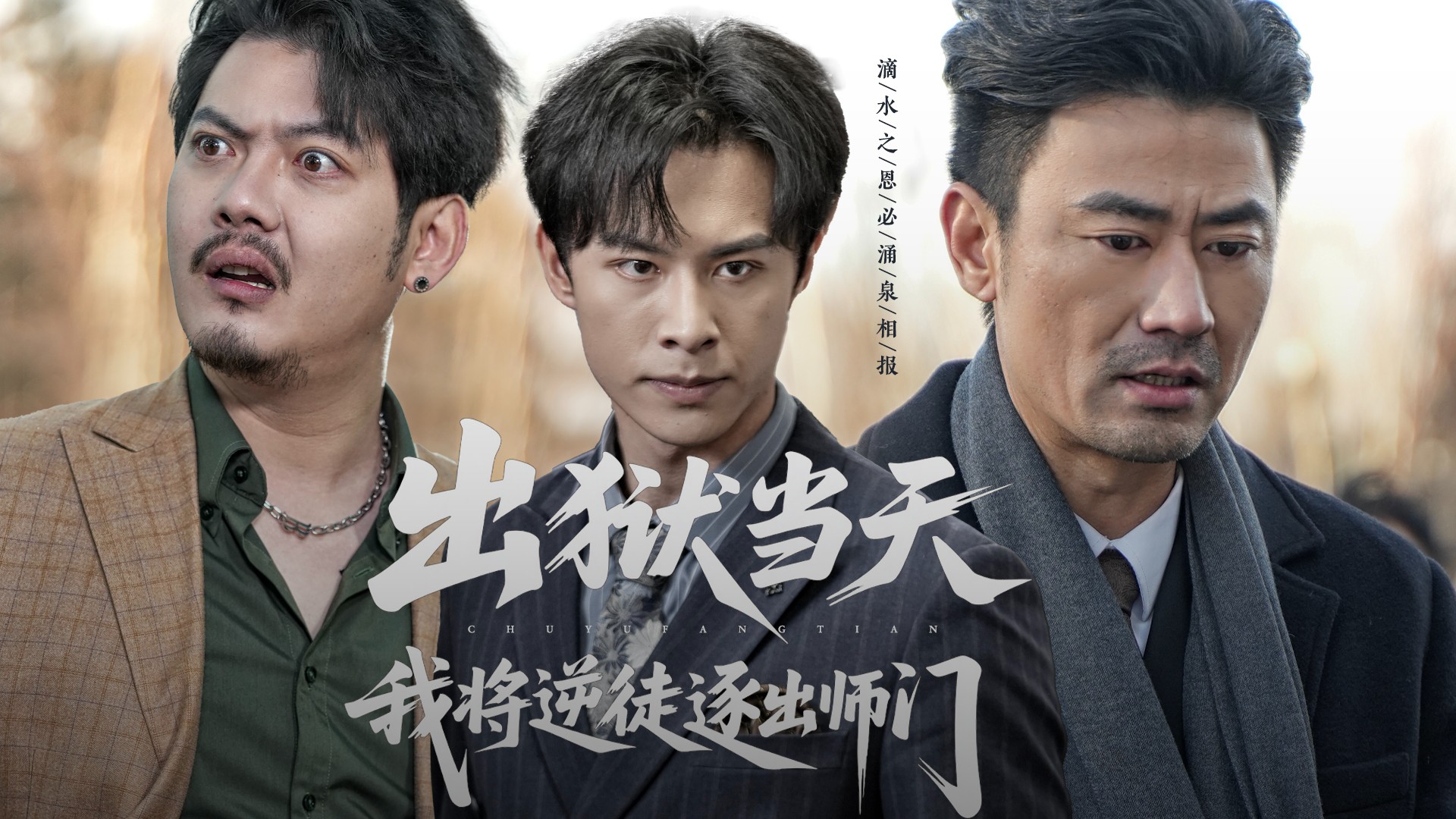 出狱当天，我将逆徒逐出师门第1集_电视剧_高清完整版视频在线观看_腾讯视频