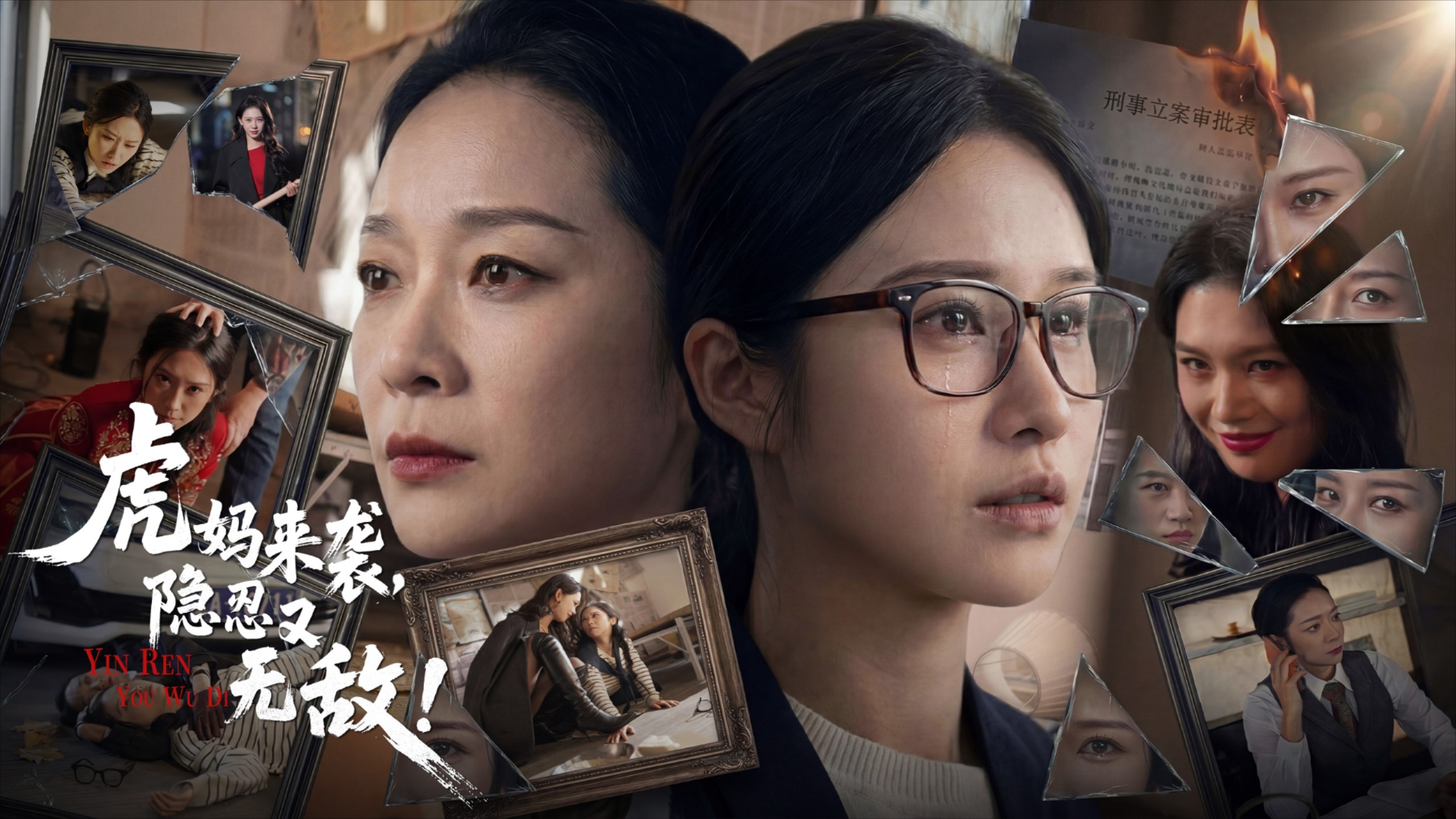 虎妈来袭，隐忍又无敌！第27集_高清1080P在线观看平台_腾讯视频