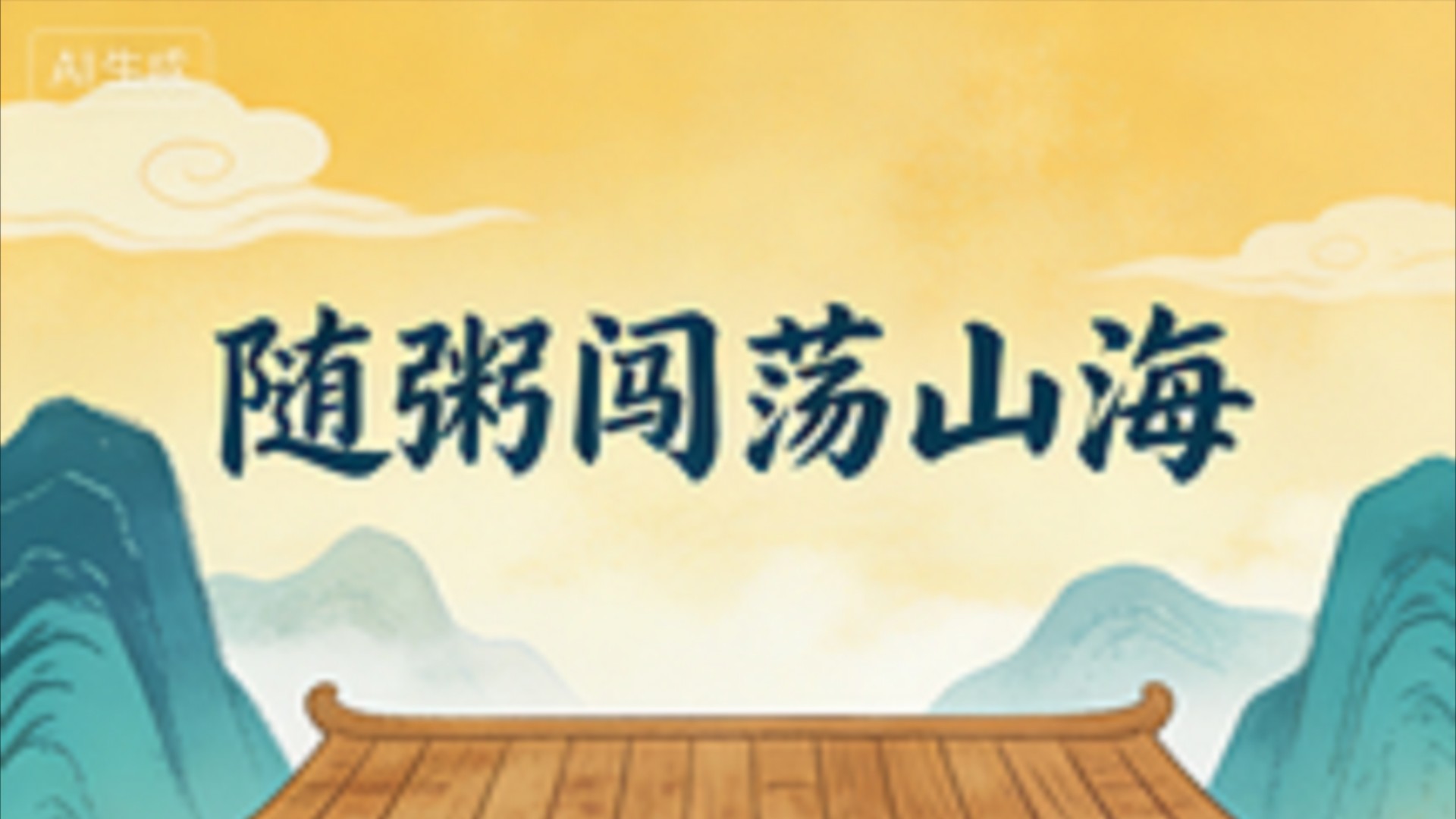 大丽花到底是怎么从黄泉刀下跑掉的呀？_高清1080P在线观看平台_腾讯视频