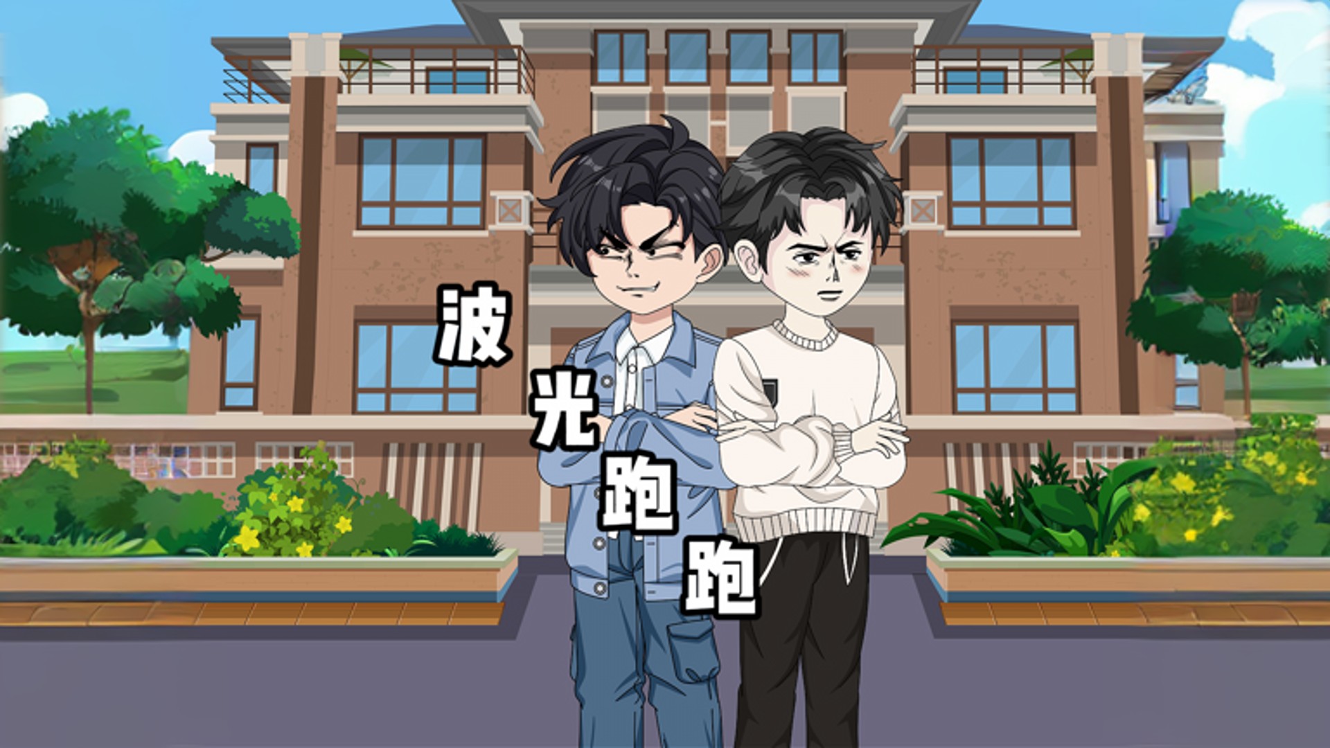 波光跑跑1_动漫_高清完整版视频在线观看_腾讯视频