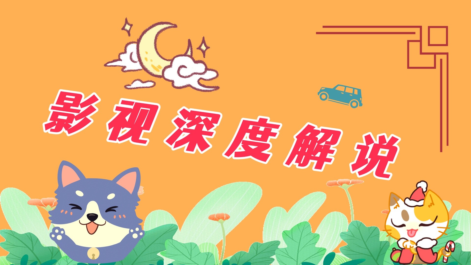 秦川影视深度解说_男人捡到一个破木棍，竟然是传说中的魔剑_电影_高清完整版视频在线观看_腾讯视频