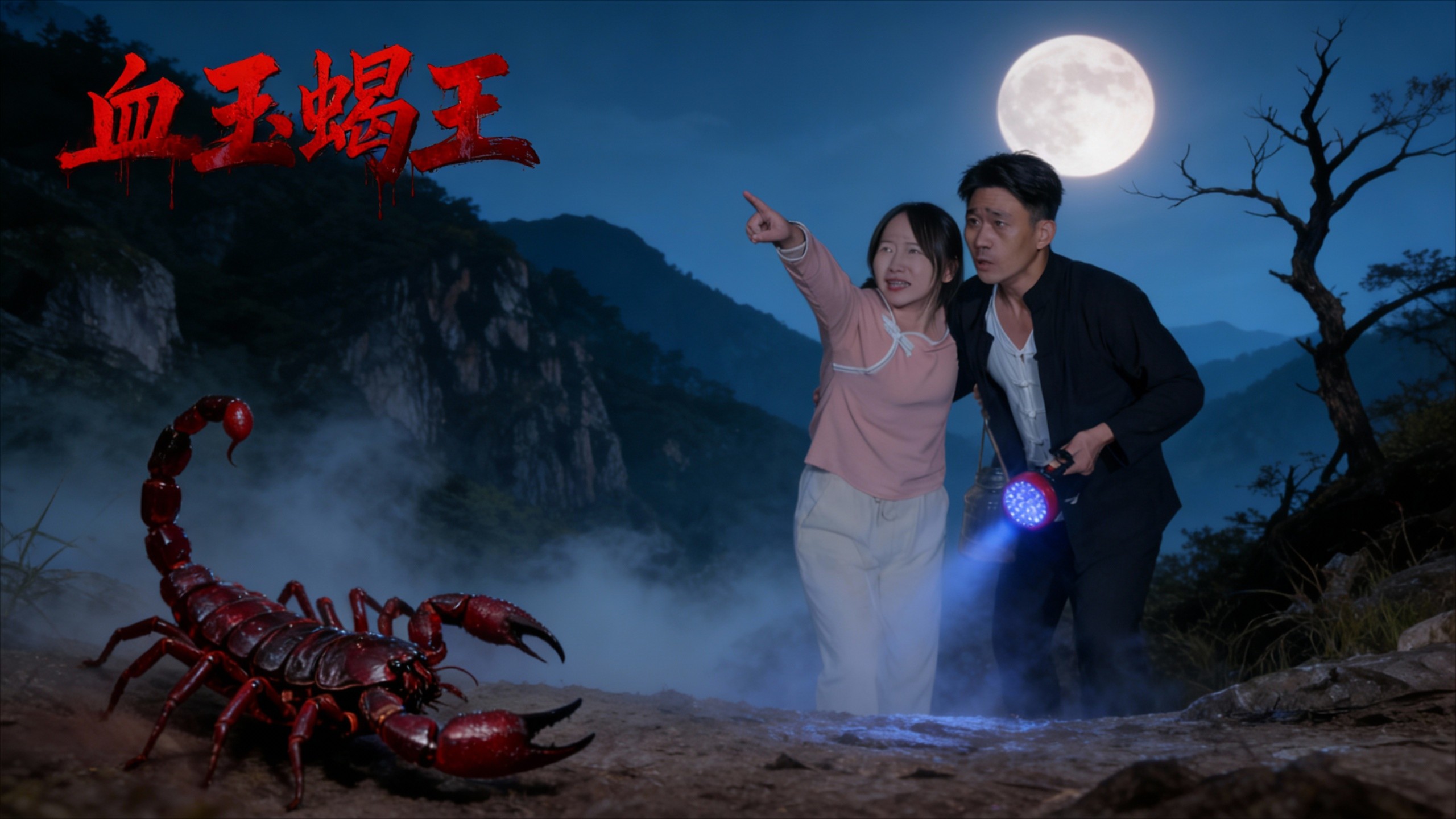 血玉蝎王第1集_电视剧_高清完整版视频在线观看_腾讯视频