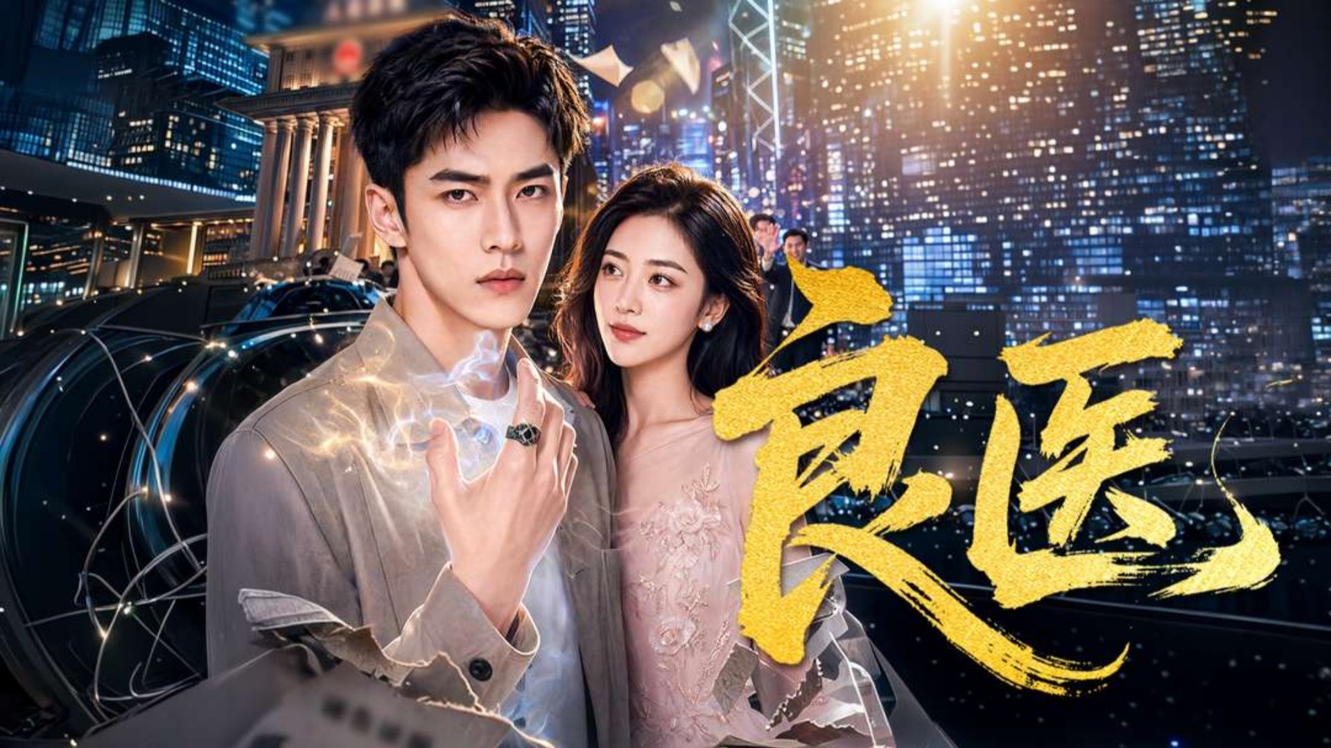 良医第21集_电视剧_高清完整版视频在线观看_腾讯视频