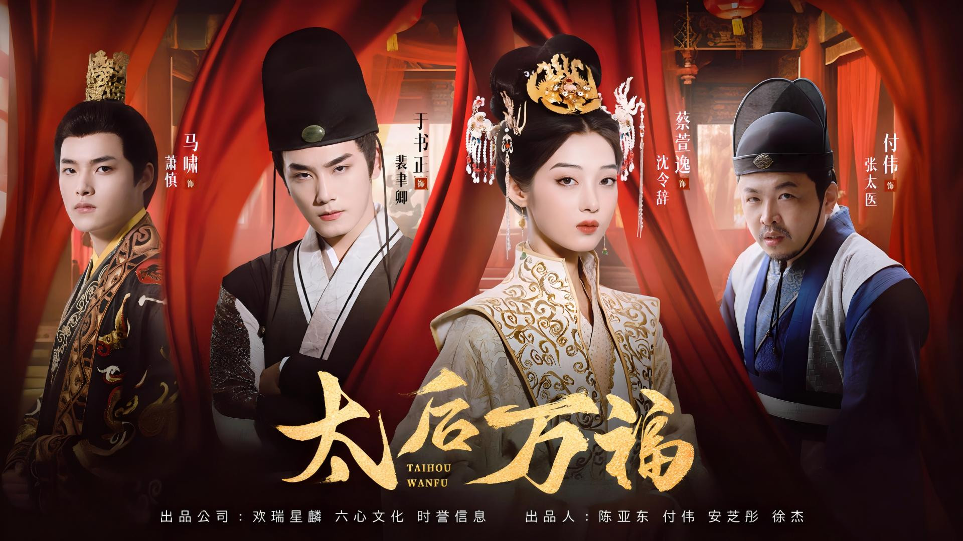 太后万福第1集_电视剧_高清完整版视频在线观看_腾讯视频