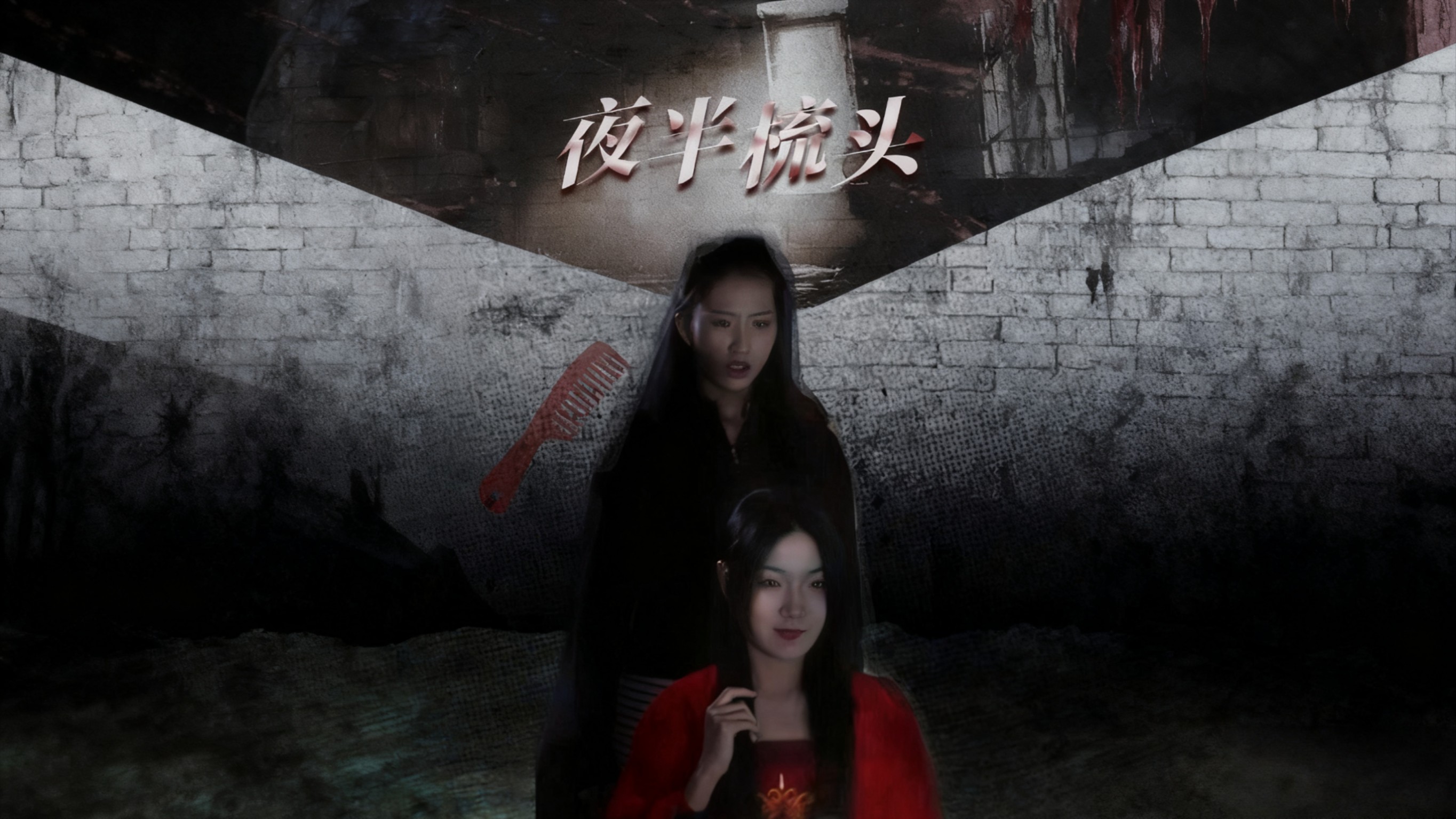 夜半梳头-第1集_电视剧_高清完整版视频在线观看_腾讯视频