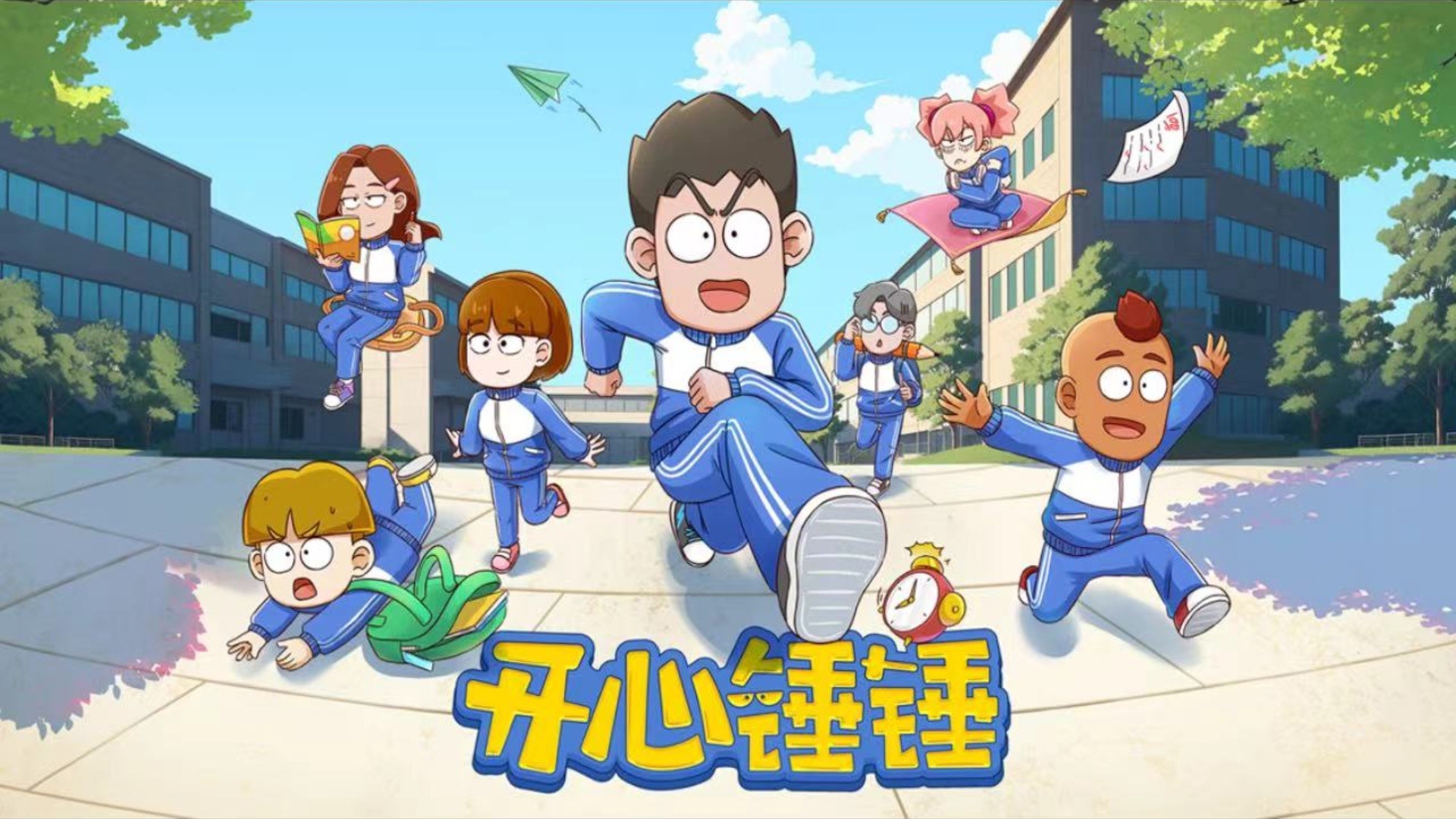 锤锤的校园日常_抠门室友突然变大方，谁知最后竟另有原因_动漫_高清完整版视频在线观看_腾讯视频