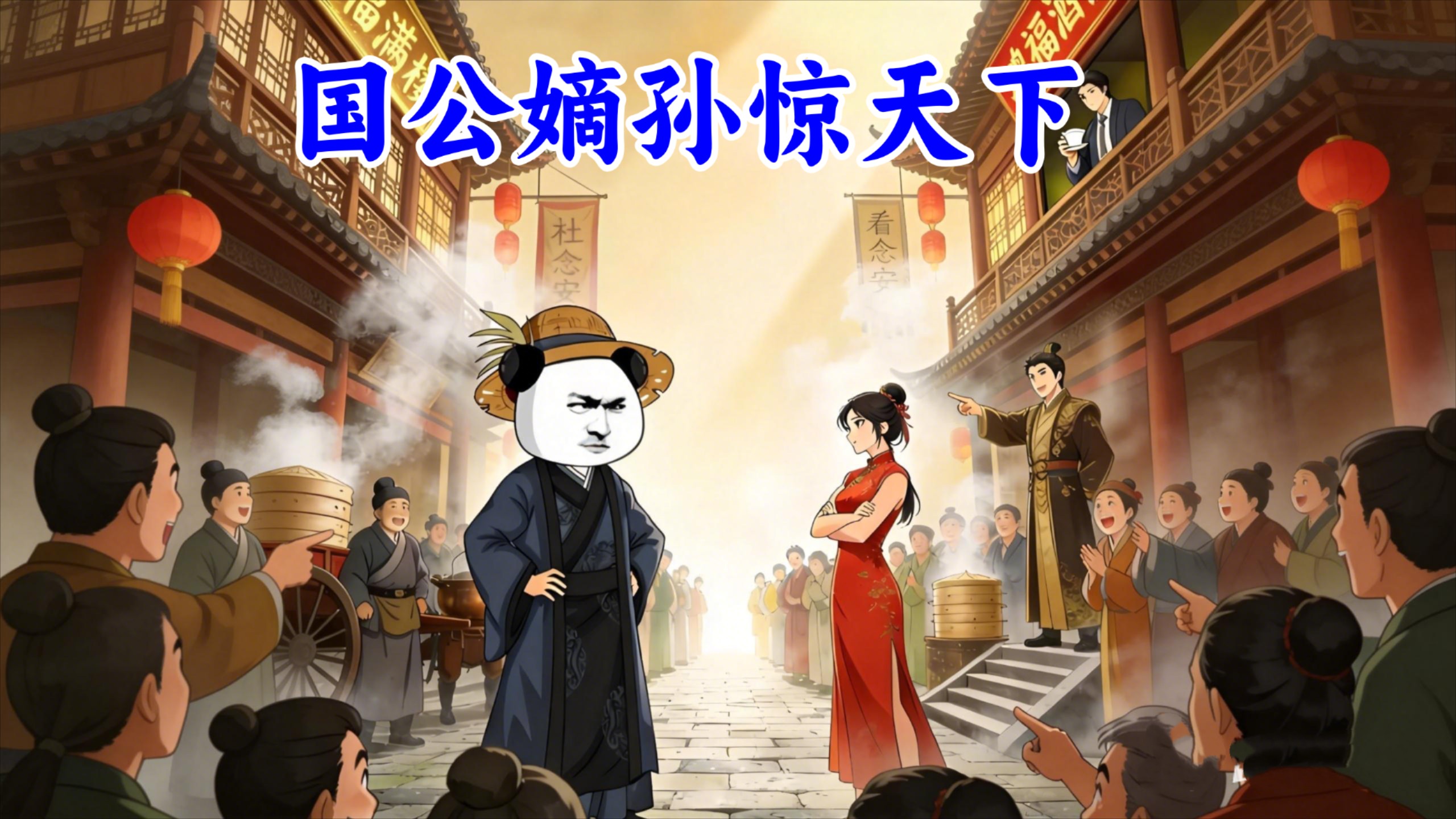 国公嫡孙惊天下_第十九集：穿成国公嫡孙，从此不做废物_动漫_高清完整版视频在线观看_腾讯视频