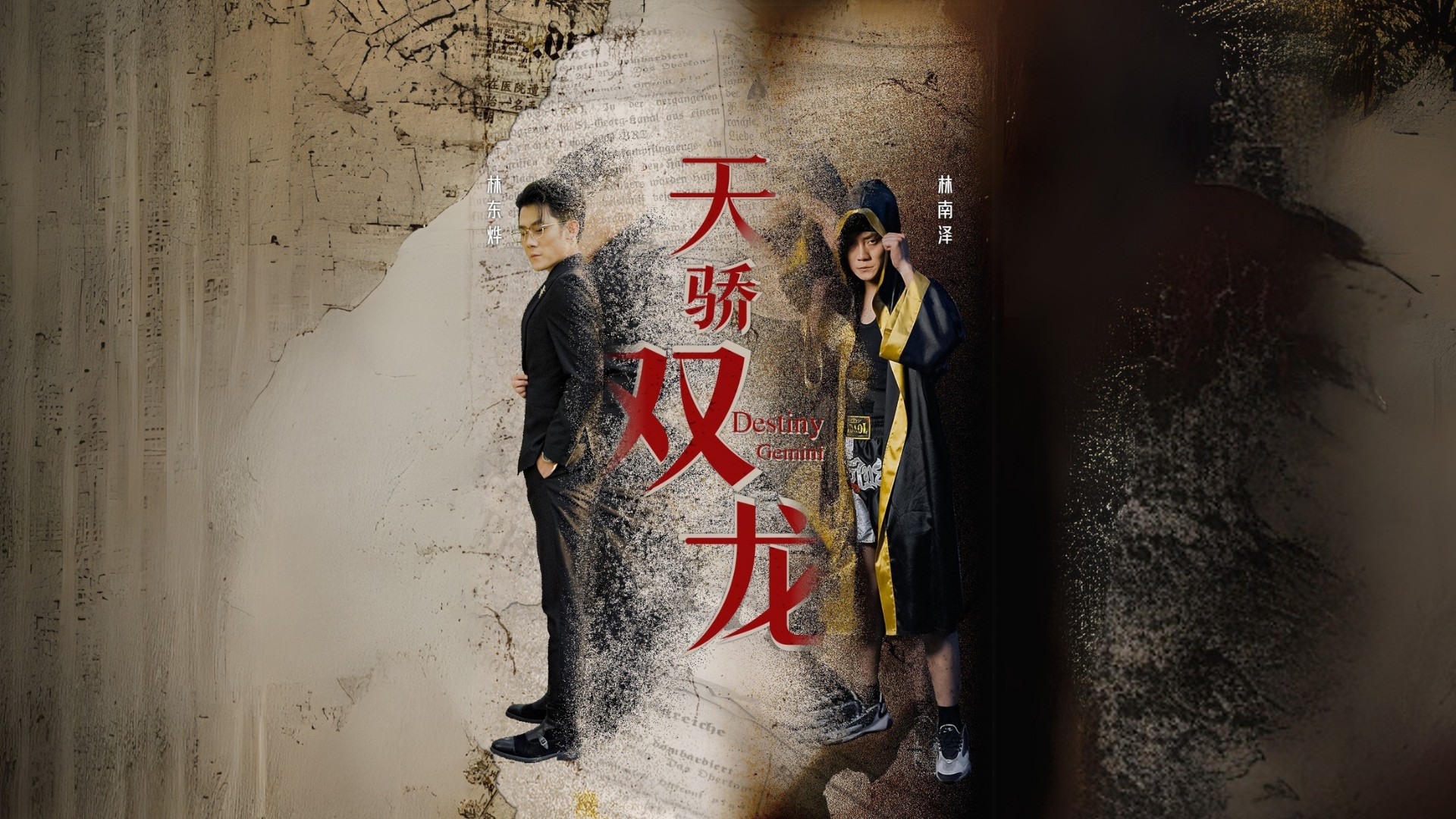 天骄双龙第15集_电视剧_高清完整版视频在线观看_腾讯视频