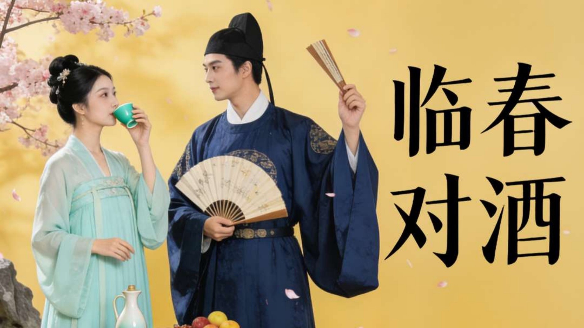 临春对酒第7集_电视剧_高清完整版视频在线观看_腾讯视频