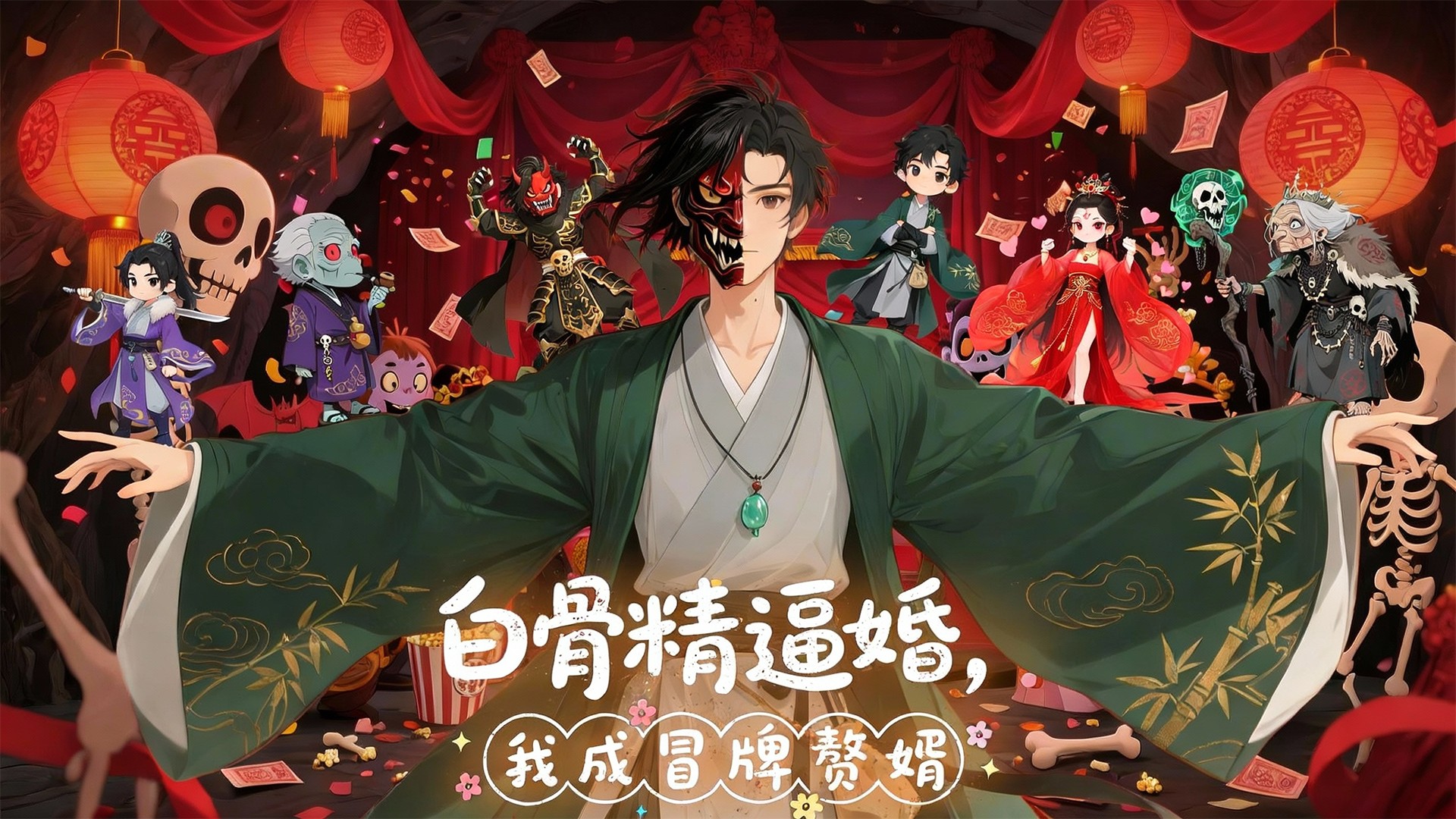 白骨精逼婚，我成冒牌赘婿第28集_动漫_高清完整版视频在线观看_腾讯视频