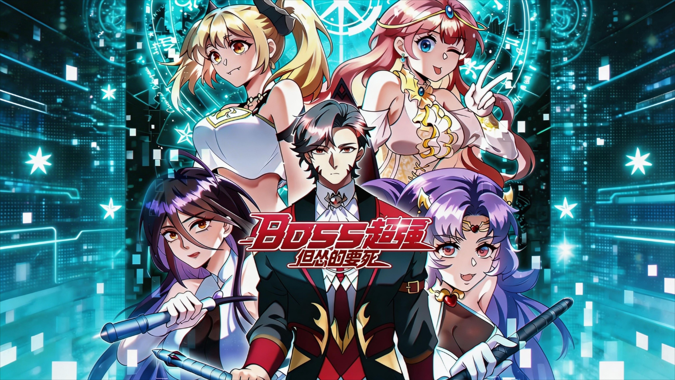 BOSS超强，但怂的要死_BOSS超强但怂的要死-第14集_动漫_高清完整版视频在线观看_腾讯视频