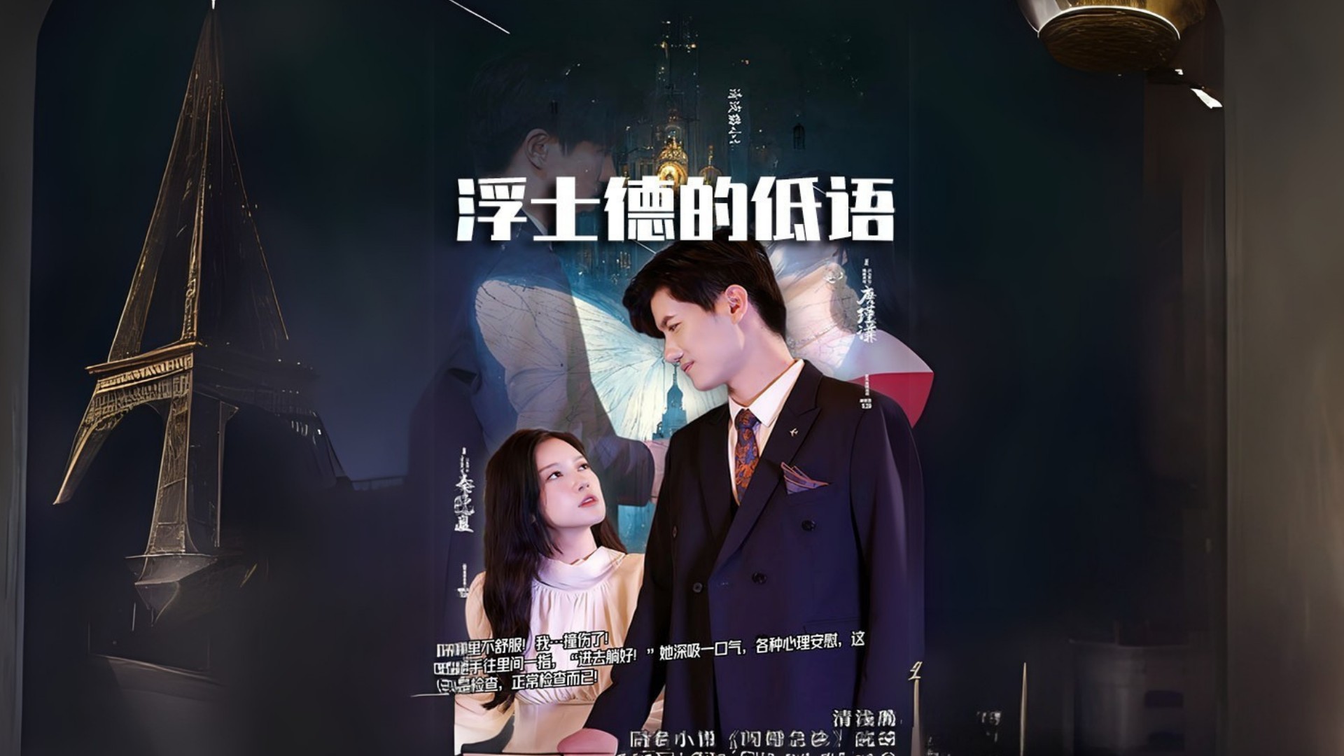 浮士德的低语第28集_电视剧_高清完整版视频在线观看_腾讯视频