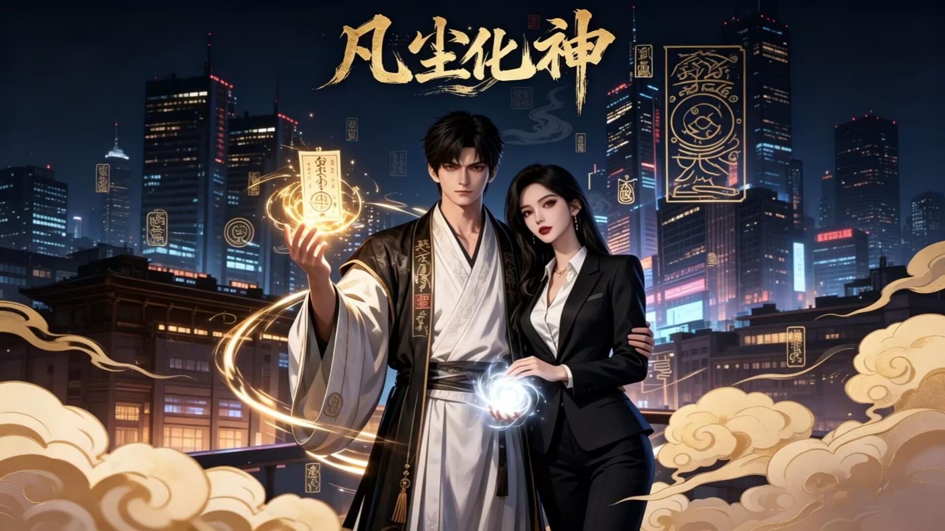 《凡尘化神》18_动漫_高清完整版视频在线观看_腾讯视频
