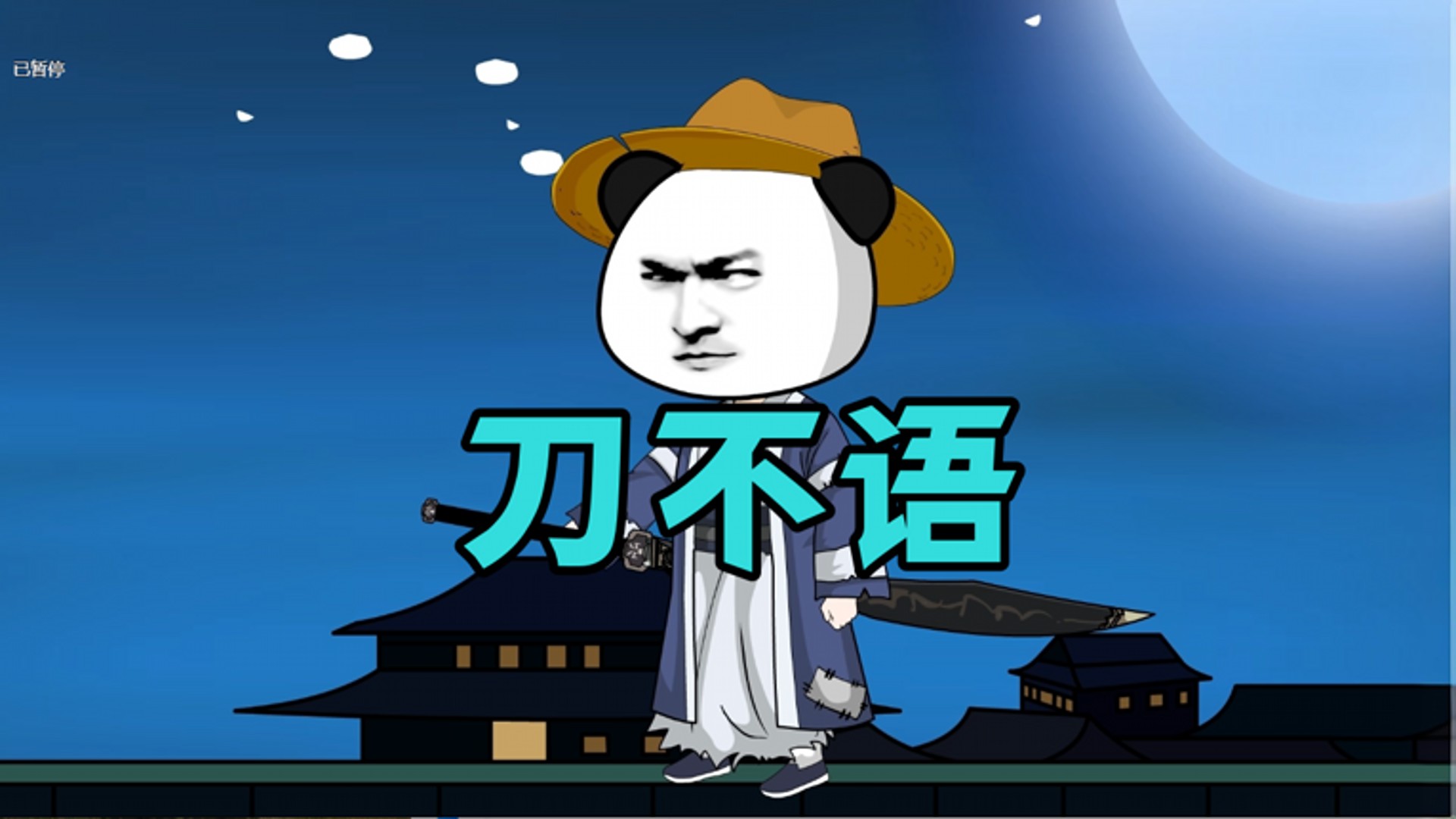 刀不语01_动漫_高清完整版视频在线观看_腾讯视频