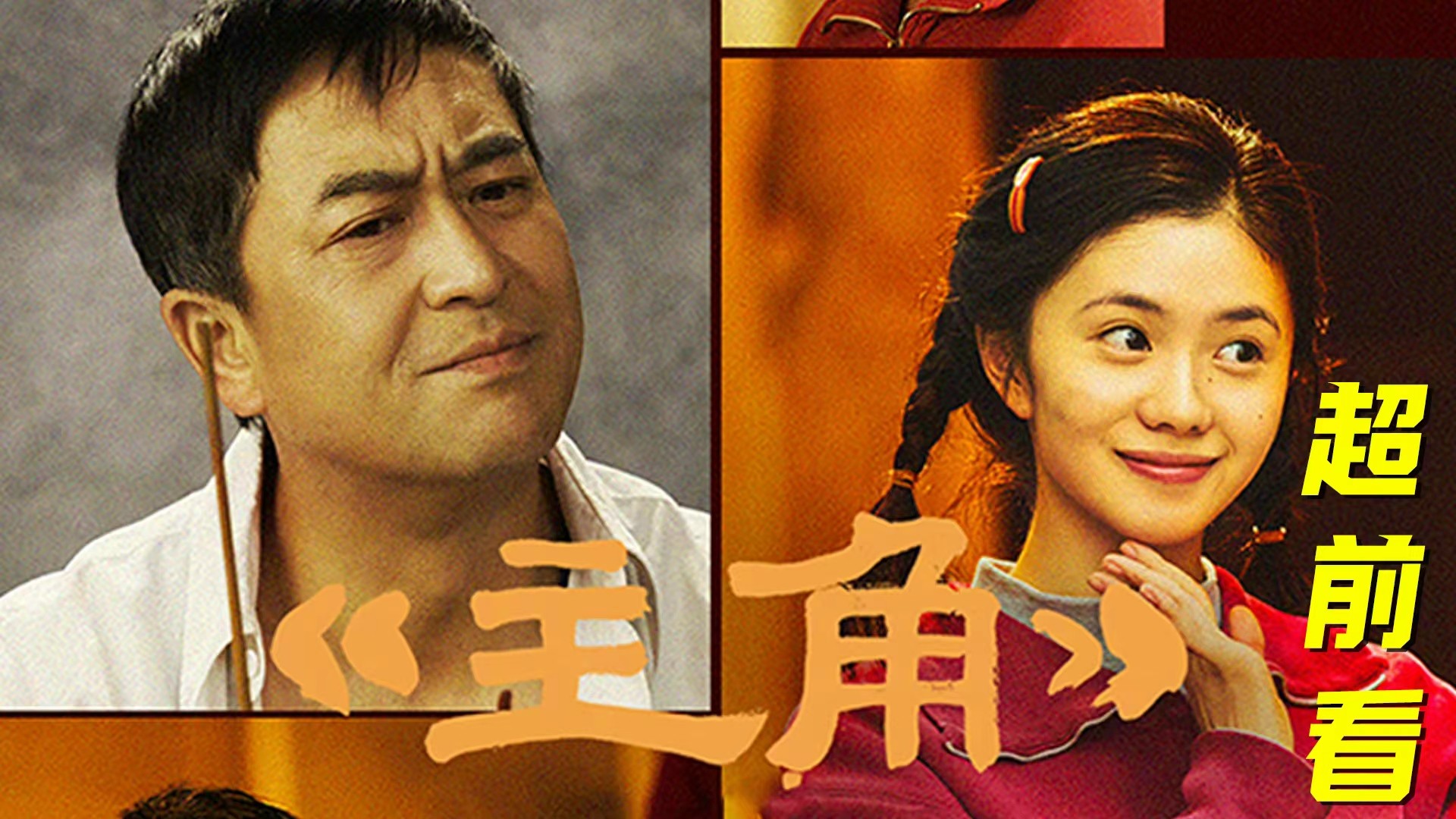 《主角》超前看_《主角》原著：难怪忆秦娥能逆袭秦腔名伶！遇见这三个人，是她最大的幸运！_电视剧_高清完整版视频在线观看_腾讯视频