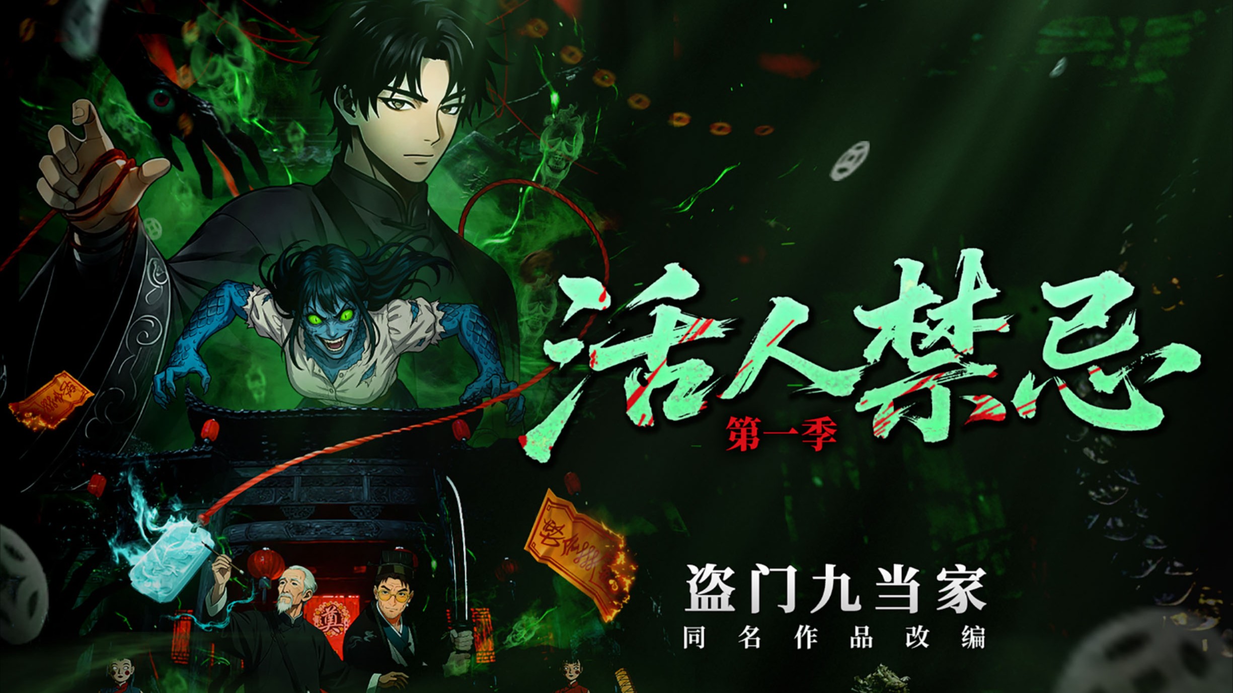 活人禁忌_64集_动漫_高清完整版视频在线观看_腾讯视频