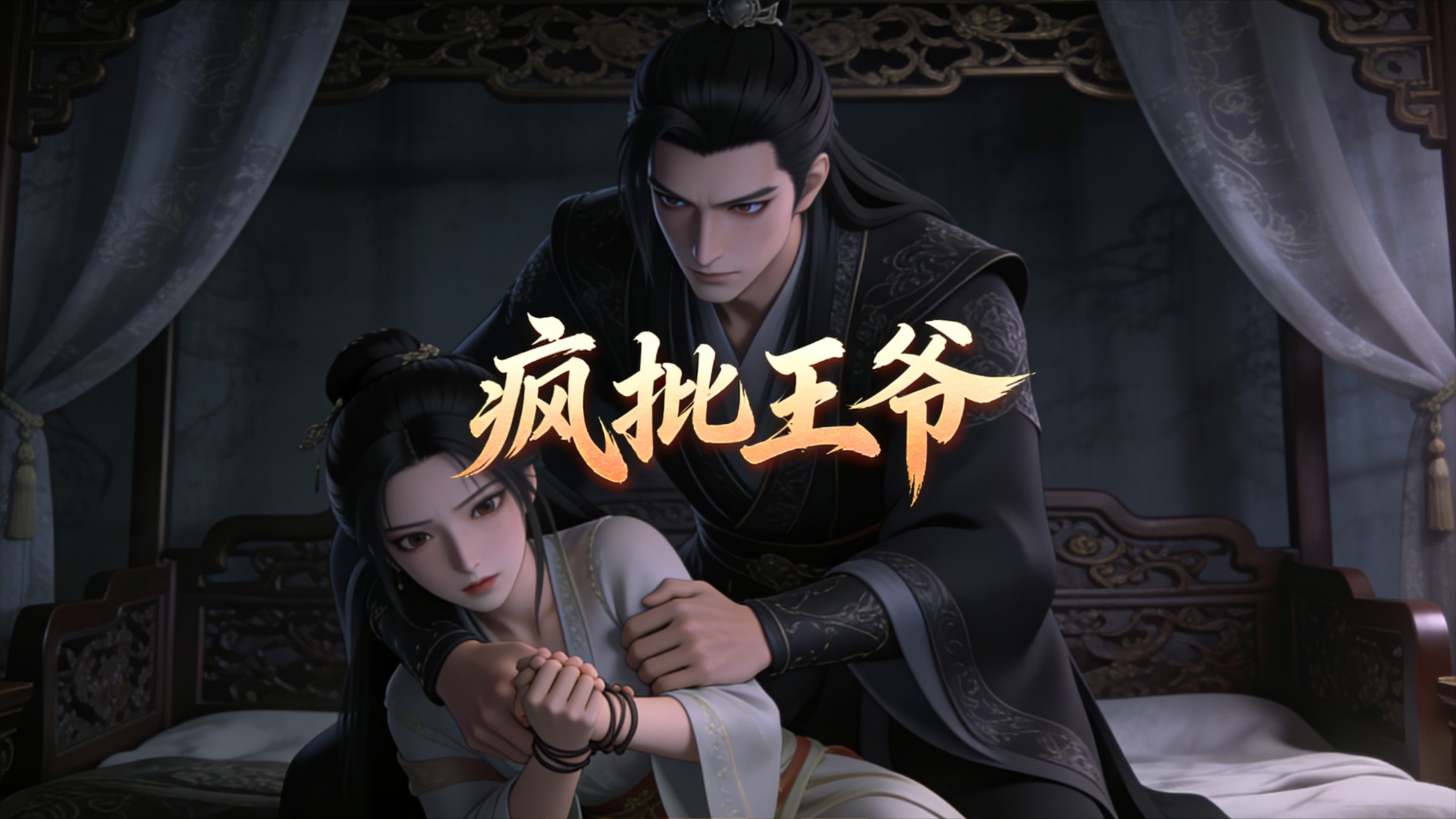 疯批王爷_第06集_动漫_高清完整版视频在线观看_腾讯视频