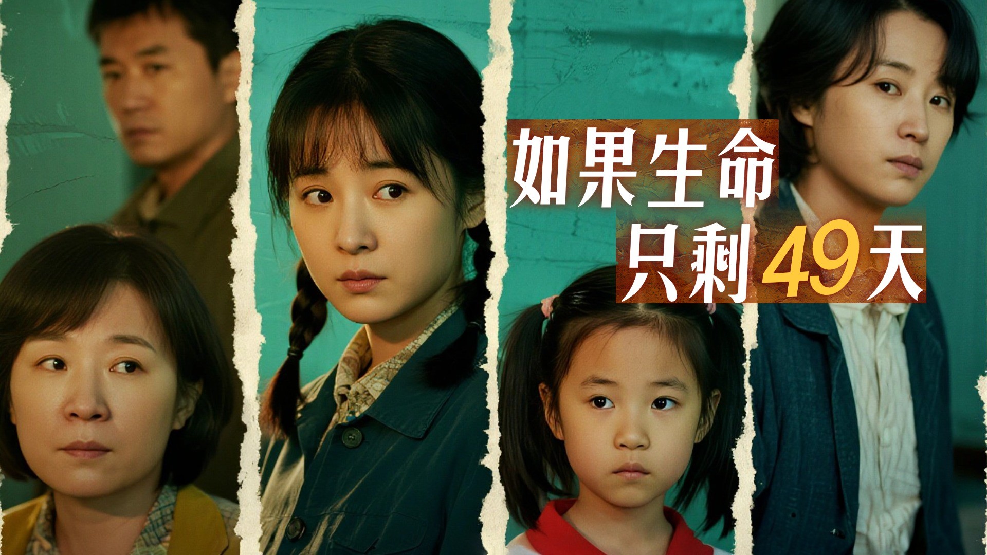 第27集：如果生命只剩49天，我一定要护我的女儿周全_电视剧_高清完整版视频在线观看_腾讯视频