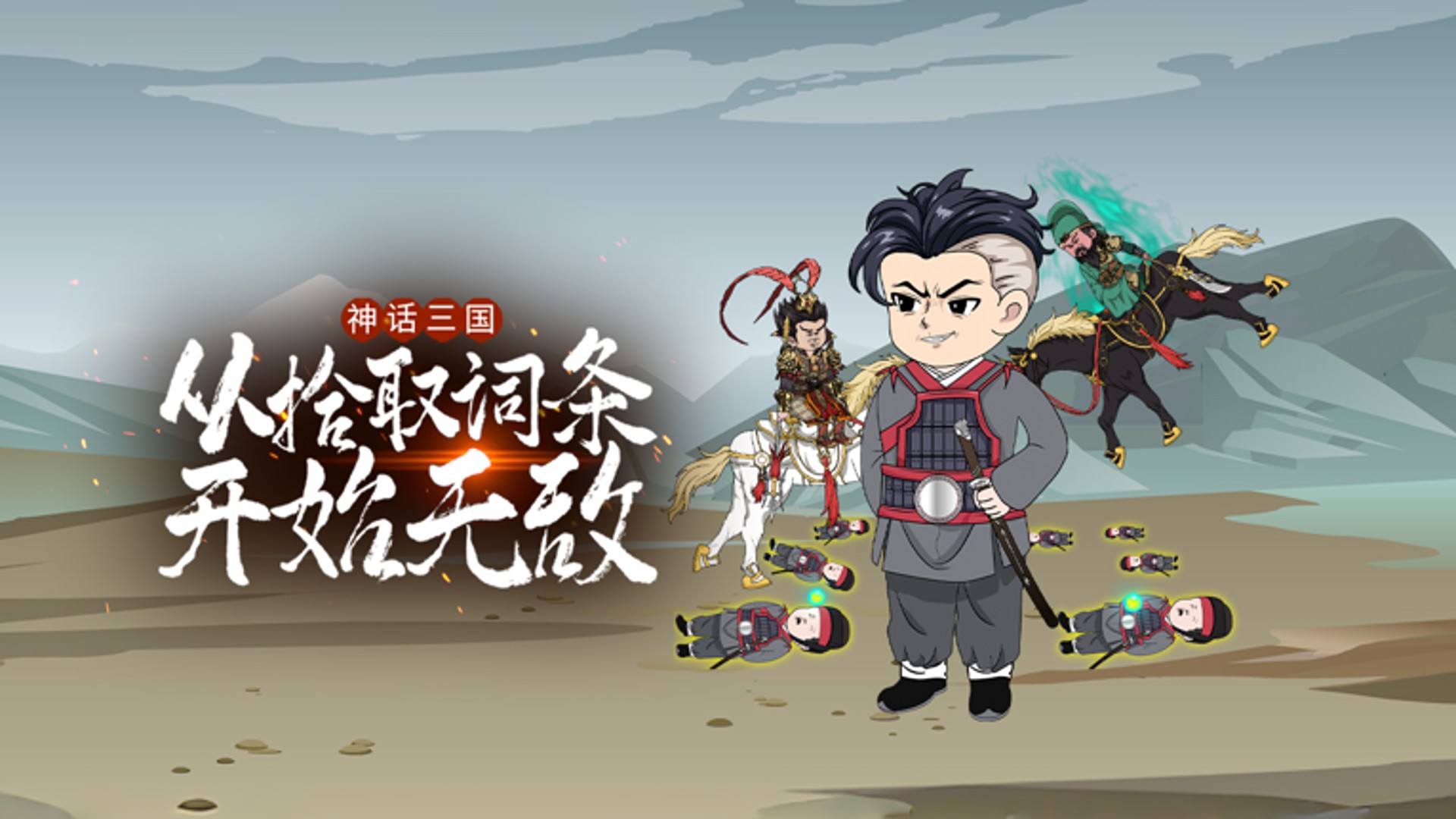 神话三国：从拾取词条开始无敌_第34集_动漫_高清完整版视频在线观看_腾讯视频