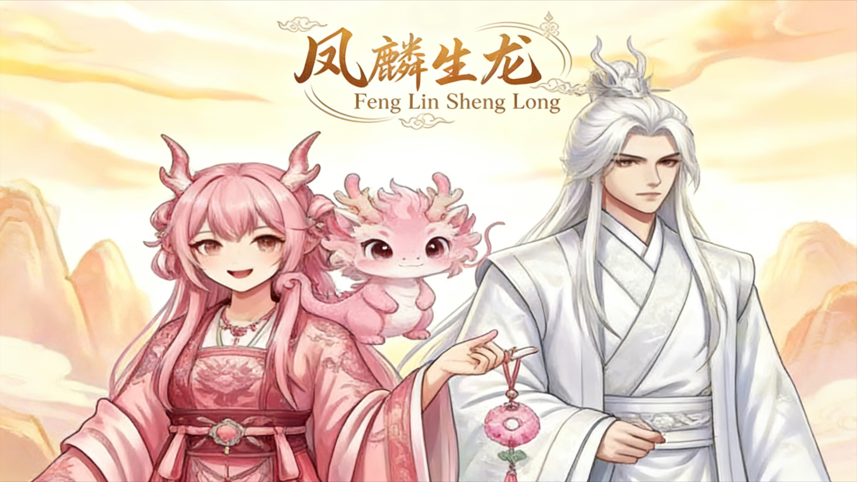 第19集：凤麟生龙_动漫_高清完整版视频在线观看_腾讯视频