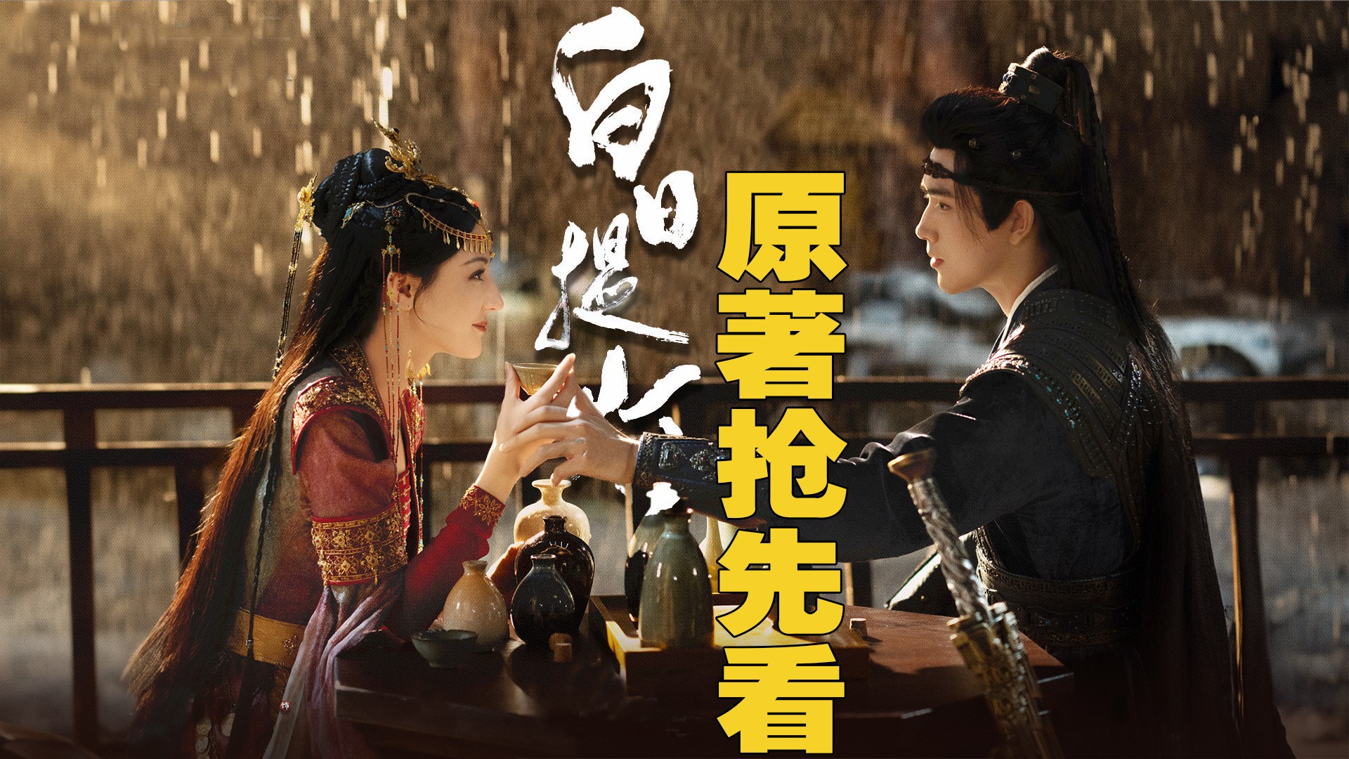 《白日提灯》原著预测：段胥算计朝堂从不失手，却为贺思慕当街失态跃下高楼！_高清1080P在线观看平台_腾讯视频