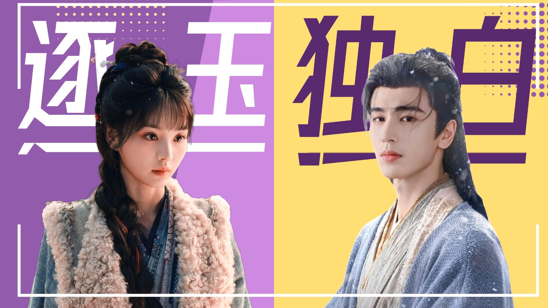 《逐玉》角色原声独白_电视剧_高清完整版视频在线观看_腾讯视频