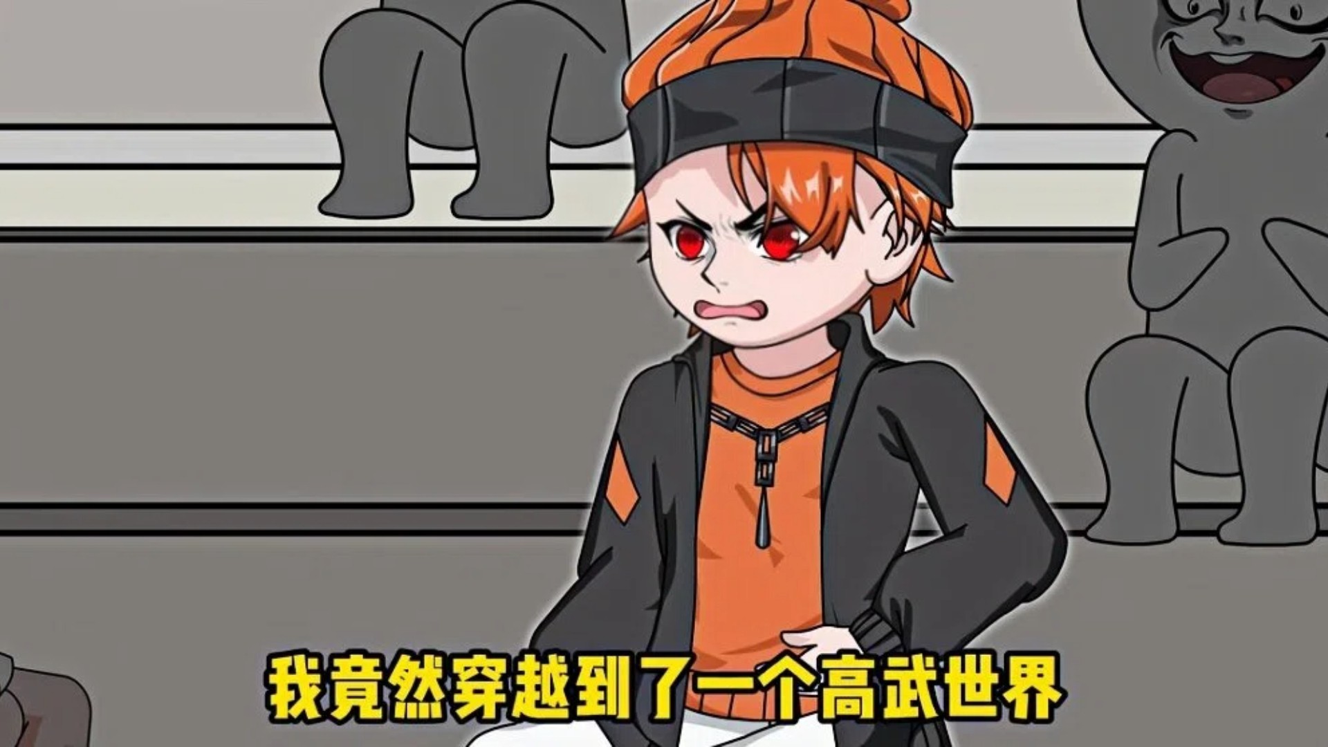高武校园巅峰_01集-什么一上来就开挂？_动漫_高清完整版视频在线观看_腾讯视频