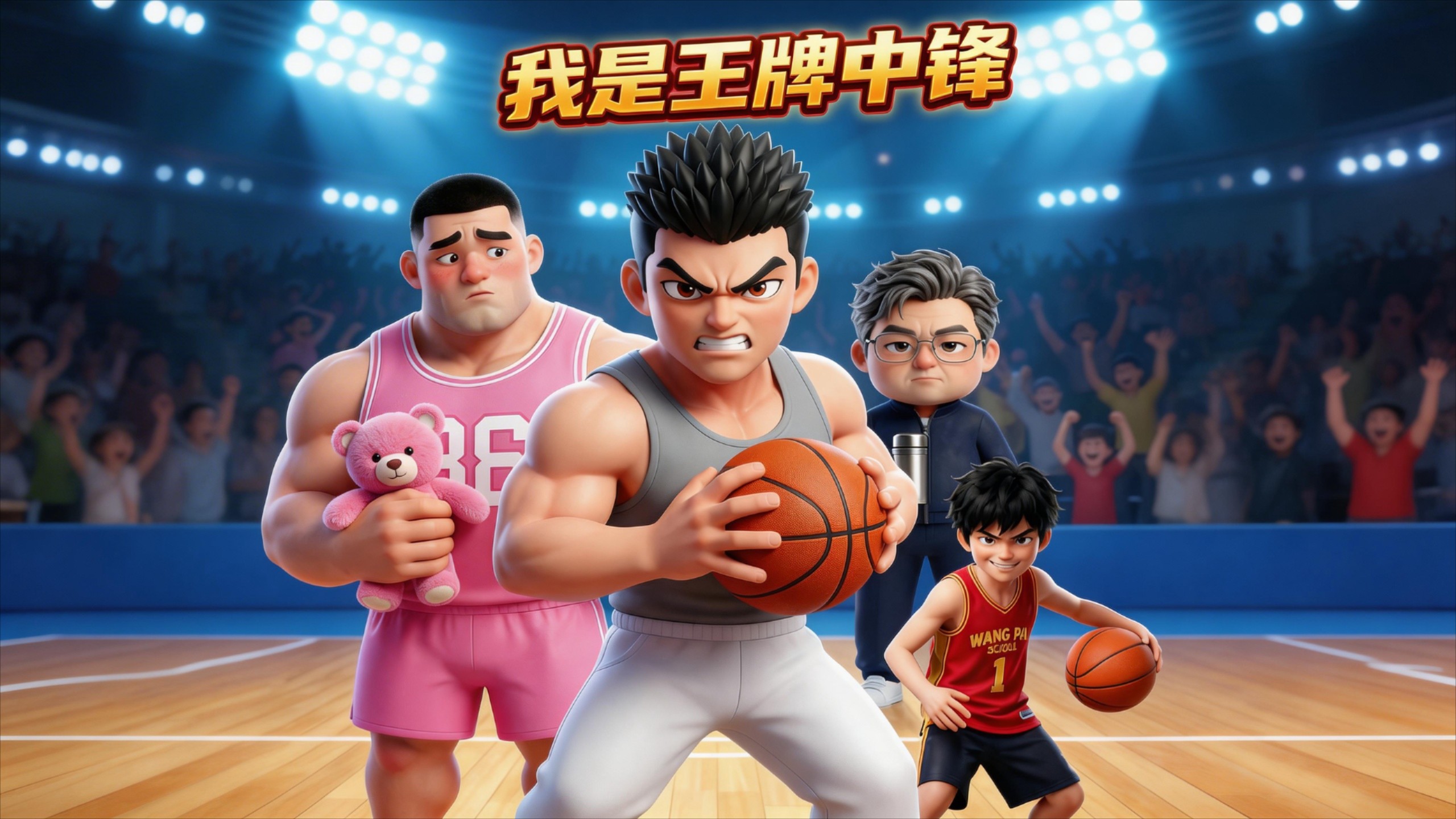 我是王牌中锋-第15集_动漫_高清完整版视频在线观看_腾讯视频