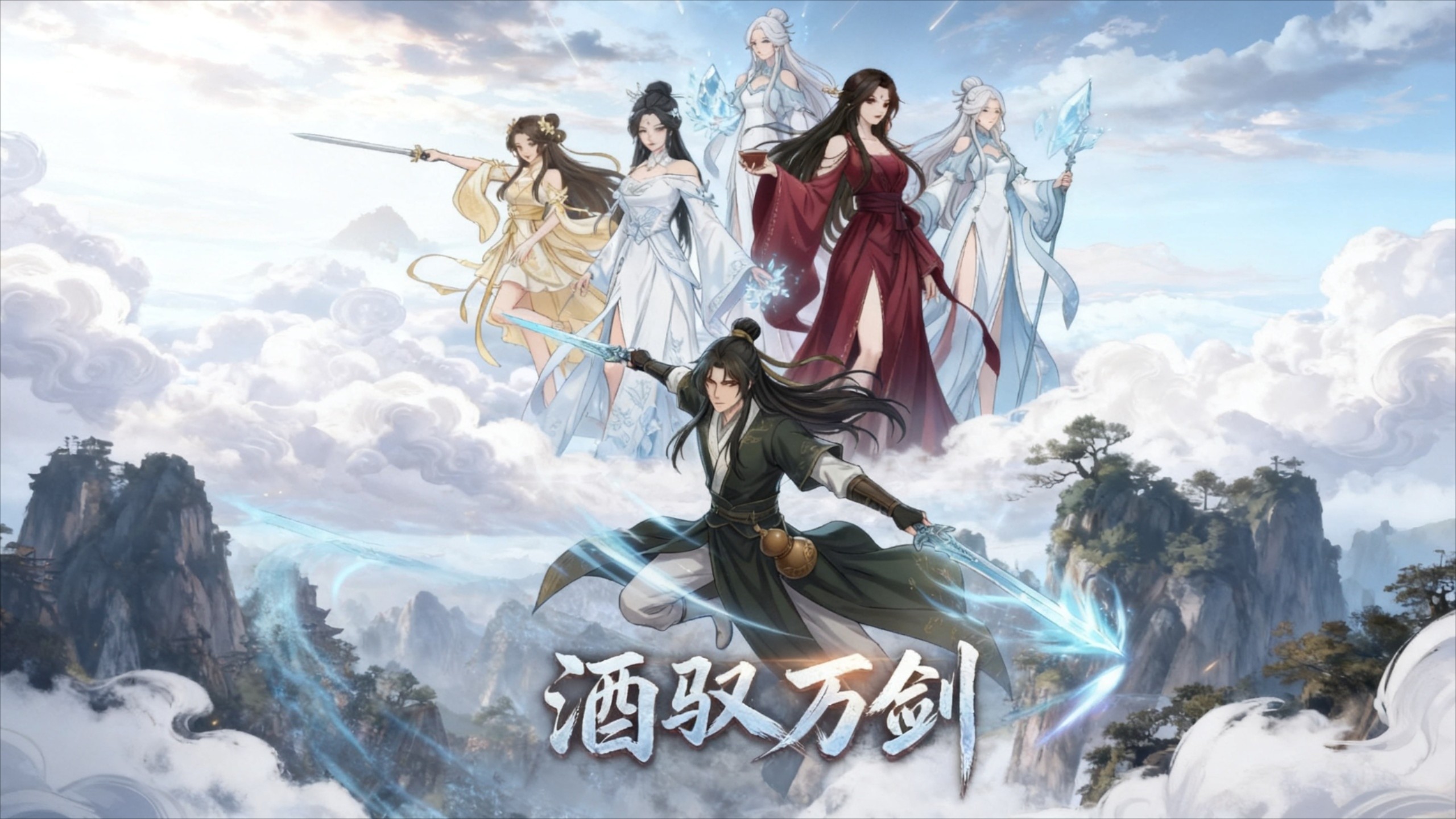 酒驭万剑：第30集_动漫_高清完整版视频在线观看_腾讯视频