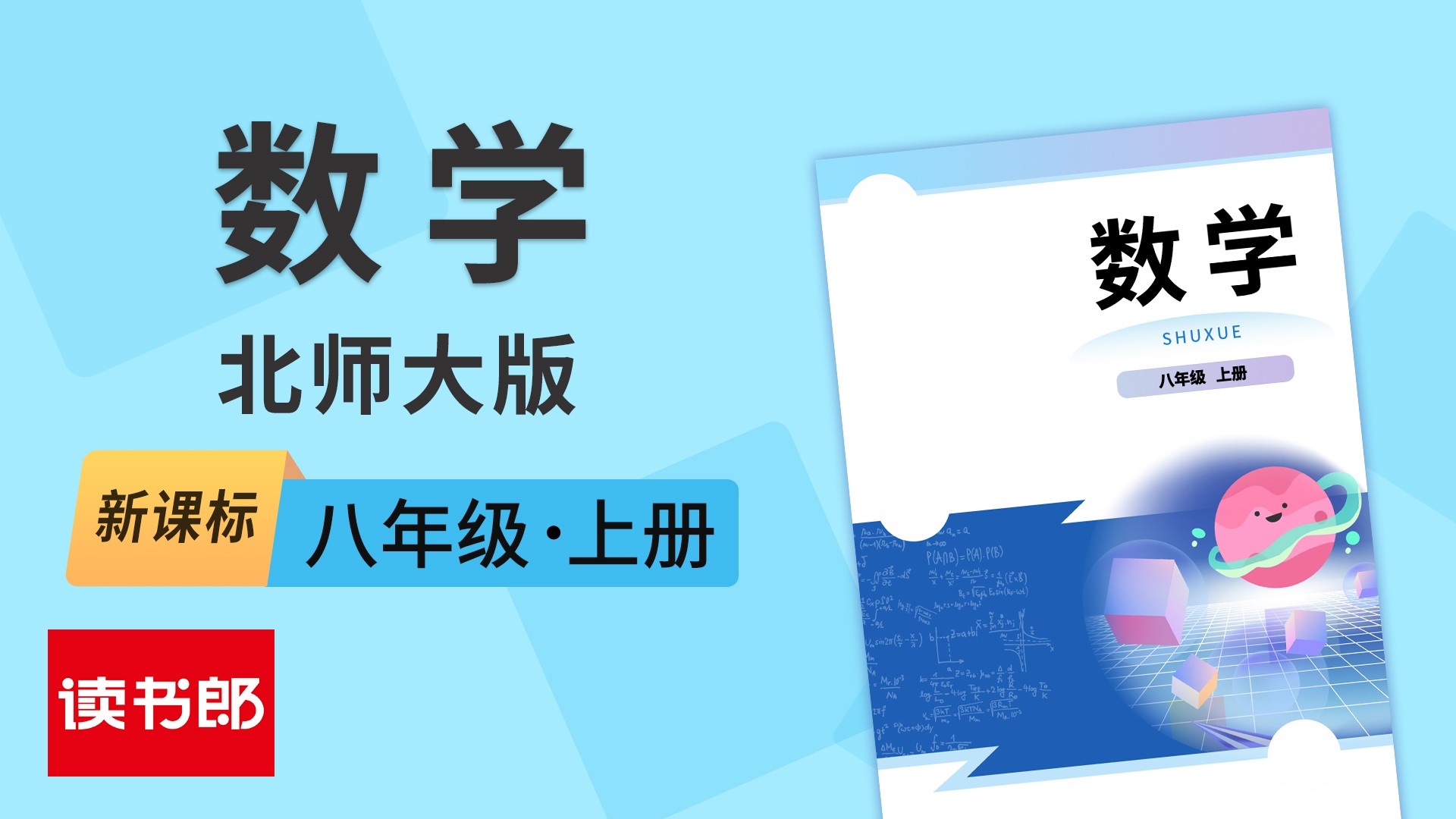 2025数学八年级上册北师大版_第07集认识实数_少儿_动画片大全_腾讯视频