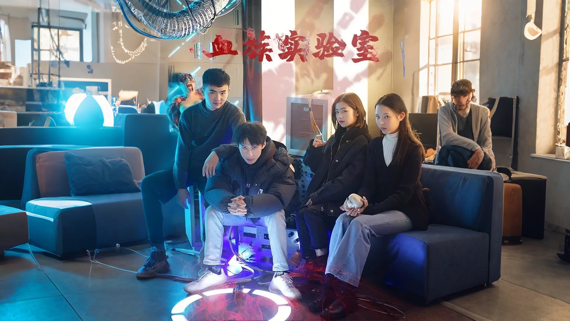 血族实验室第24集_电视剧_高清完整版视频在线观看_腾讯视频