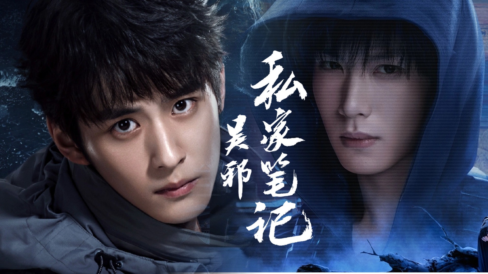 《吴邪私家笔记》高能场面_一个小孩怎么可能拉得动大人，幸好跑得快！吴邪私家笔记reaction！_电视剧_高清完整版视频在线观看_腾讯视频