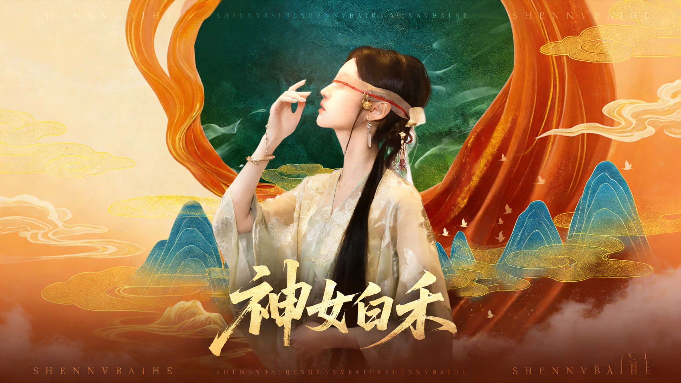 神女白禾第1集_电视剧_高清完整版视频在线观看_腾讯视频