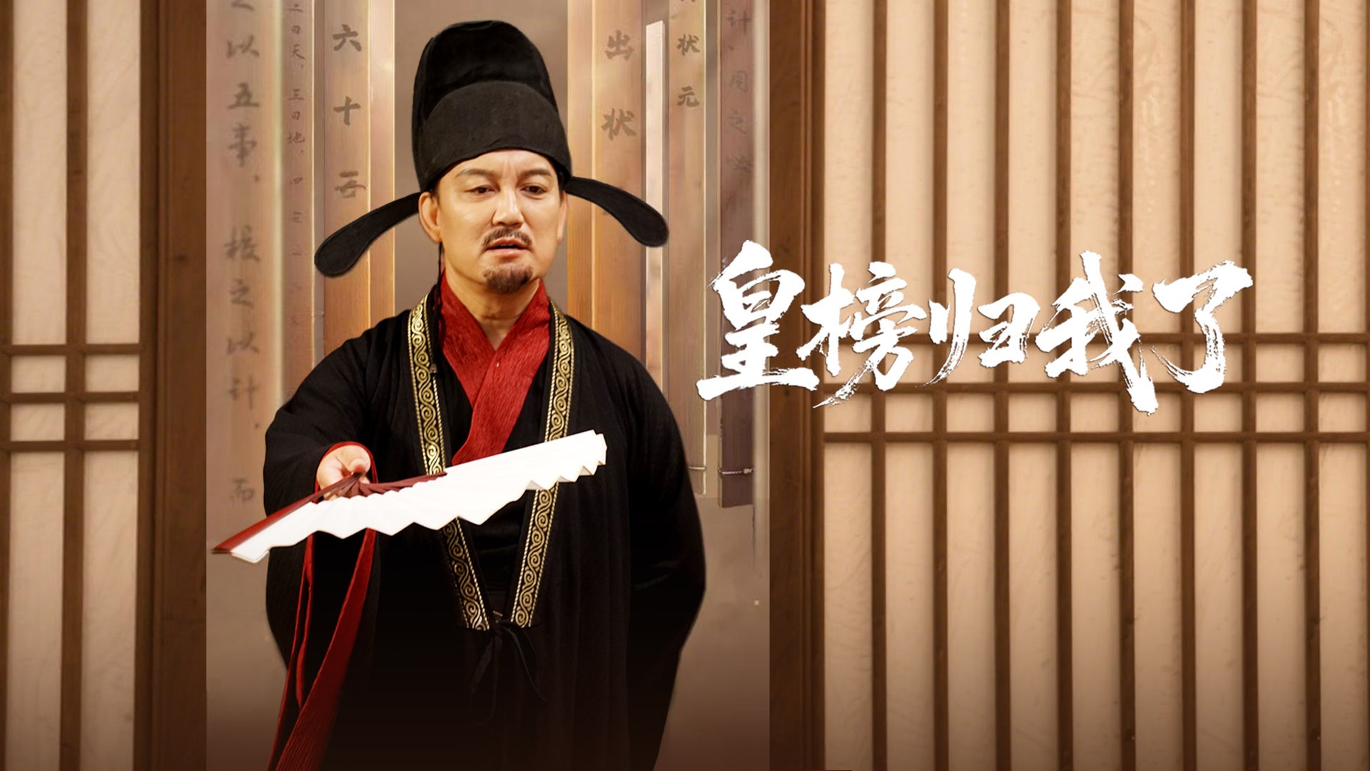 皇榜归我了第16集_电视剧_高清完整版视频在线观看_腾讯视频