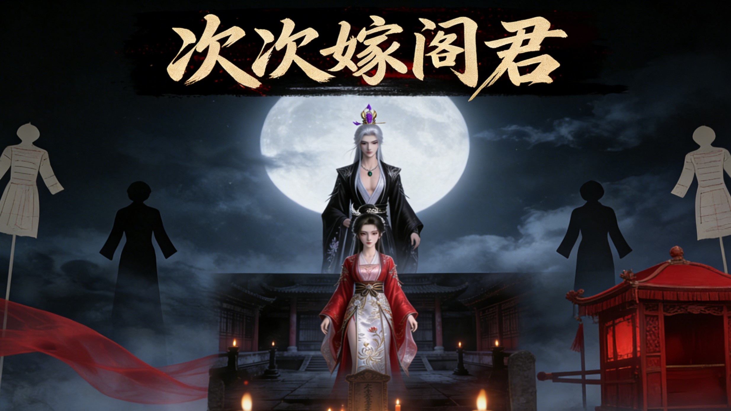 次次嫁阎君_第四集捉鬼_动漫_高清完整版视频在线观看_腾讯视频