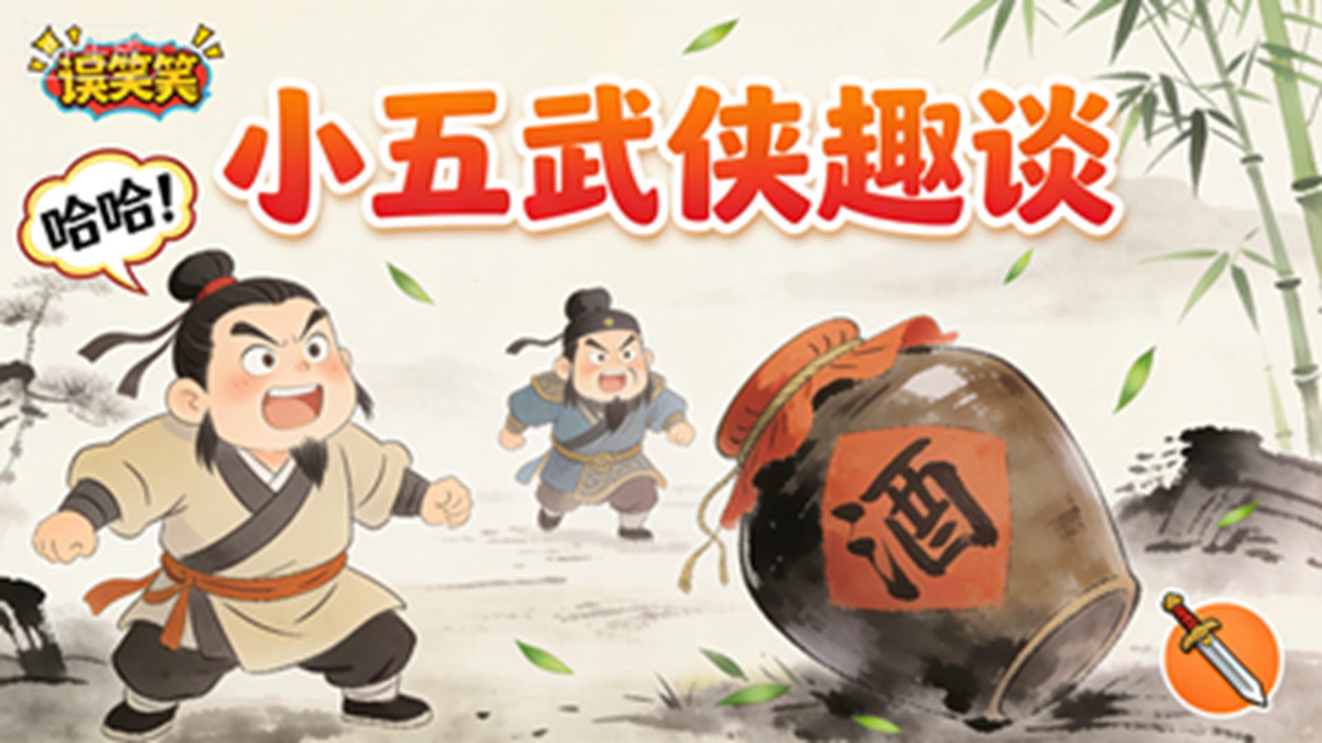 小五武侠趣谈_龙宫最强战力！摩昂太子vs鼍龙，逐招拆解西游记打戏_电影_高清完整版视频在线观看_腾讯视频