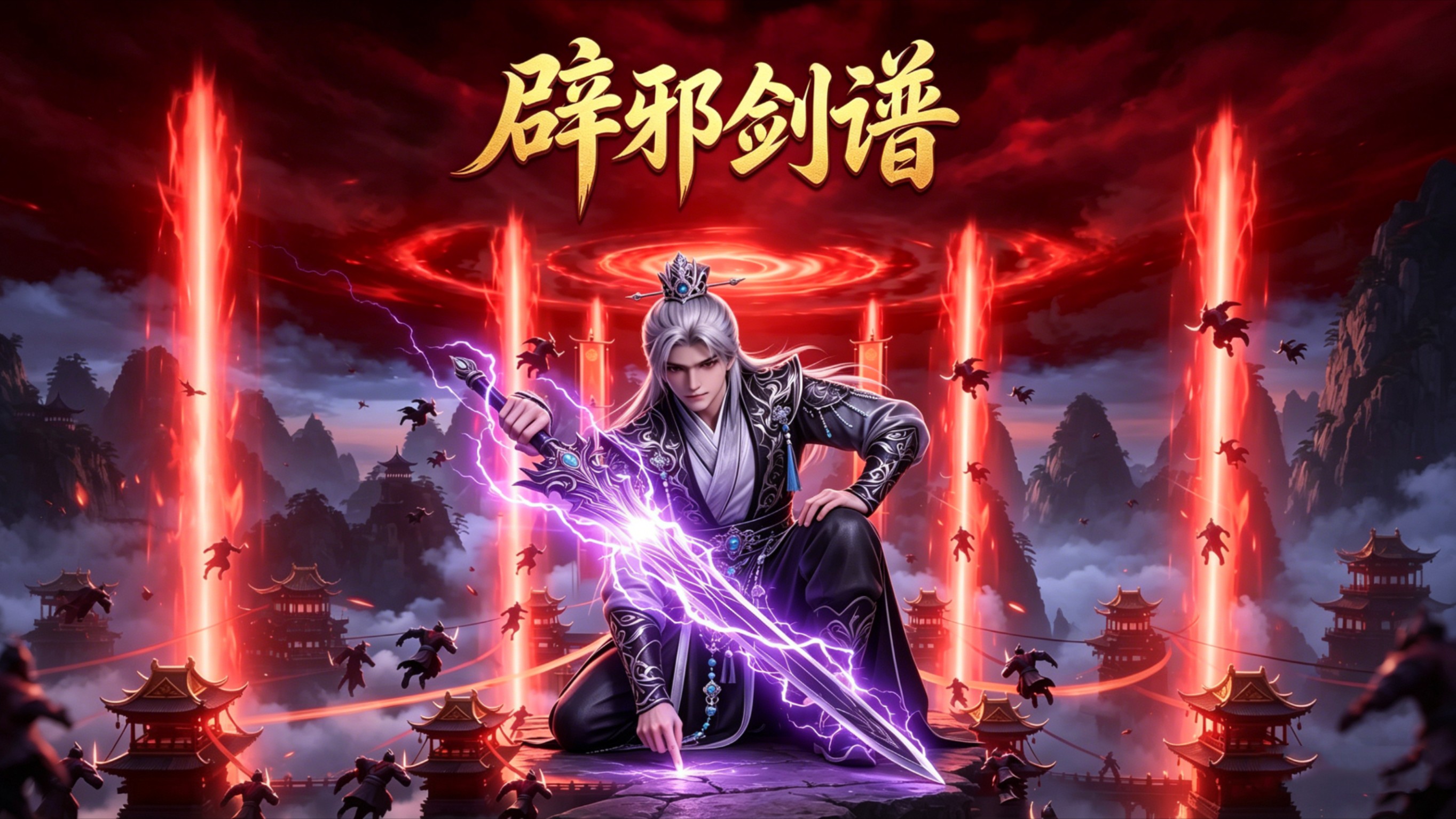 辟邪剑谱_第17集：暗中调查，发现师弟魔族身份_动漫_高清完整版视频在线观看_腾讯视频