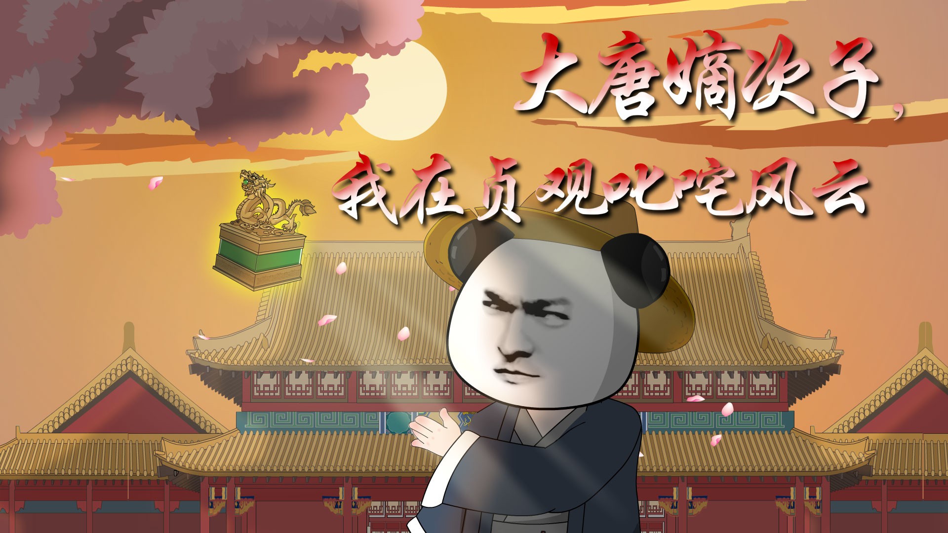 大唐嫡次子，我在贞观叱咤风云第27集_动漫_高清完整版视频在线观看_腾讯视频