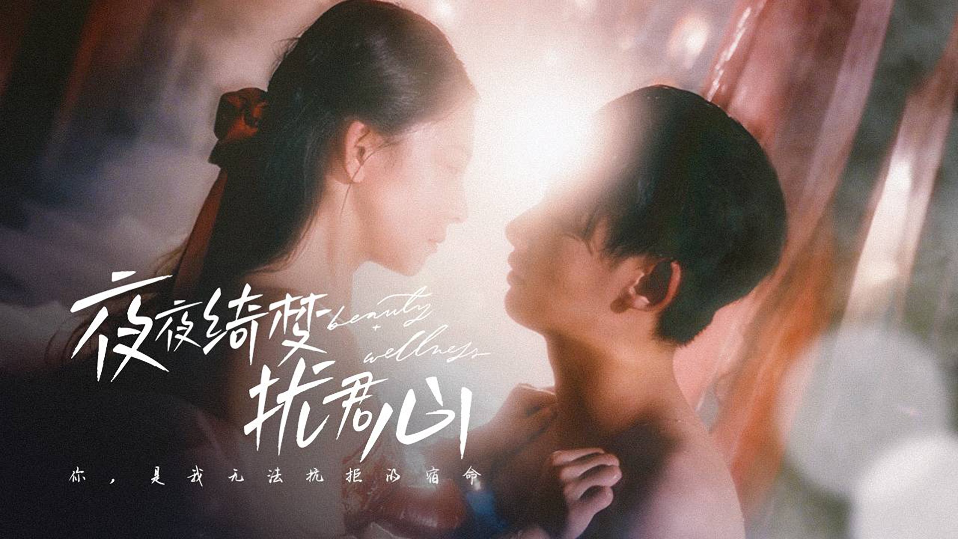 夜夜绮梦扰君心-第9集_电视剧_高清完整版视频在线观看_腾讯视频