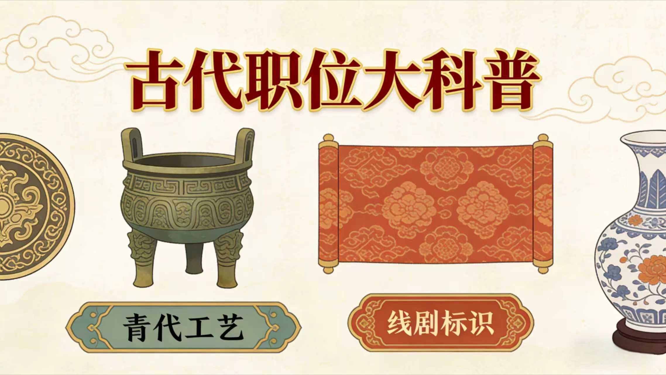 古代职位大科普_古代职位大科普_唐朝时期的朔方节度使是什么职位？有哪些权利？_高清完整版视频在线观看_腾讯视频