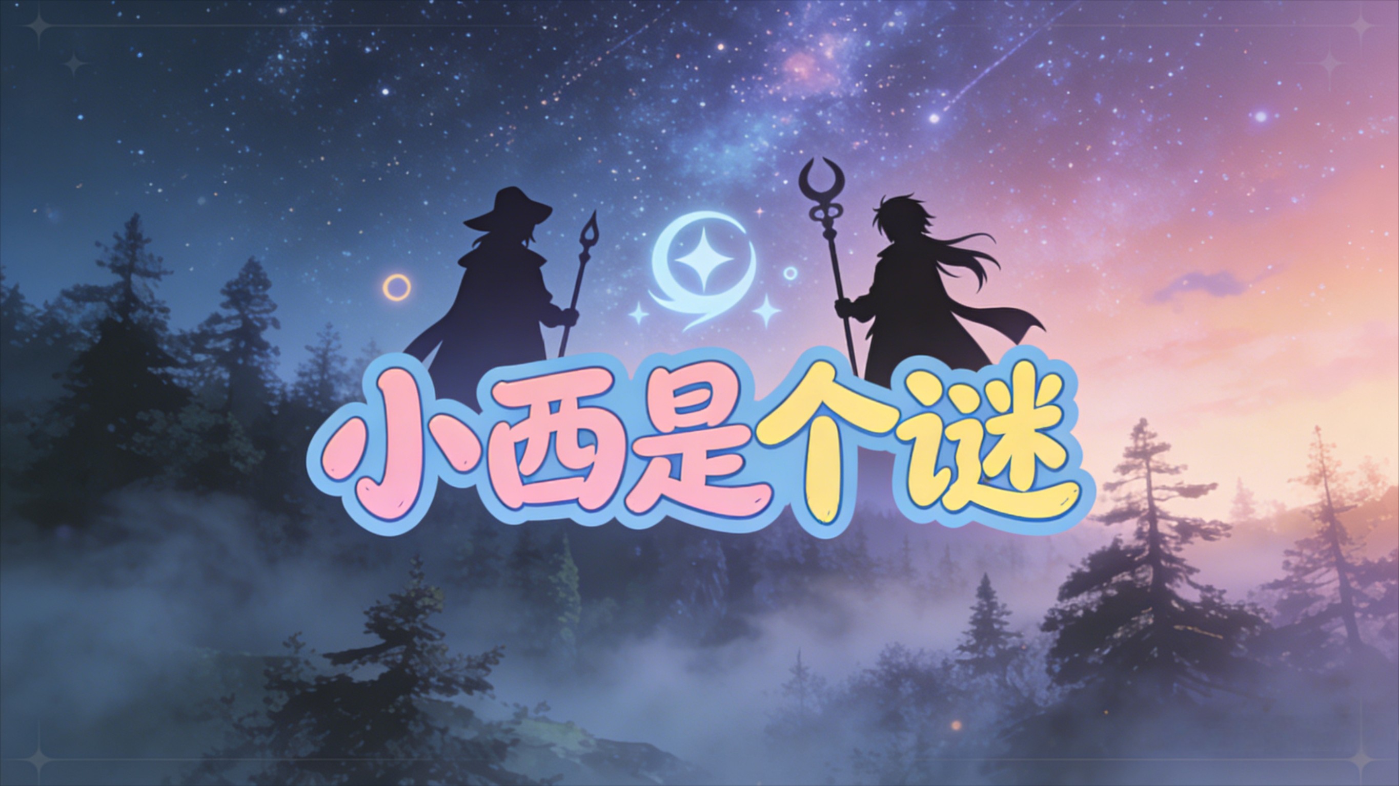 小西的高能日常_假扮成乞丐在舅舅们面前要饭，看看他们是什么反应_综艺_高清完整版视频在线观看_腾讯视频
