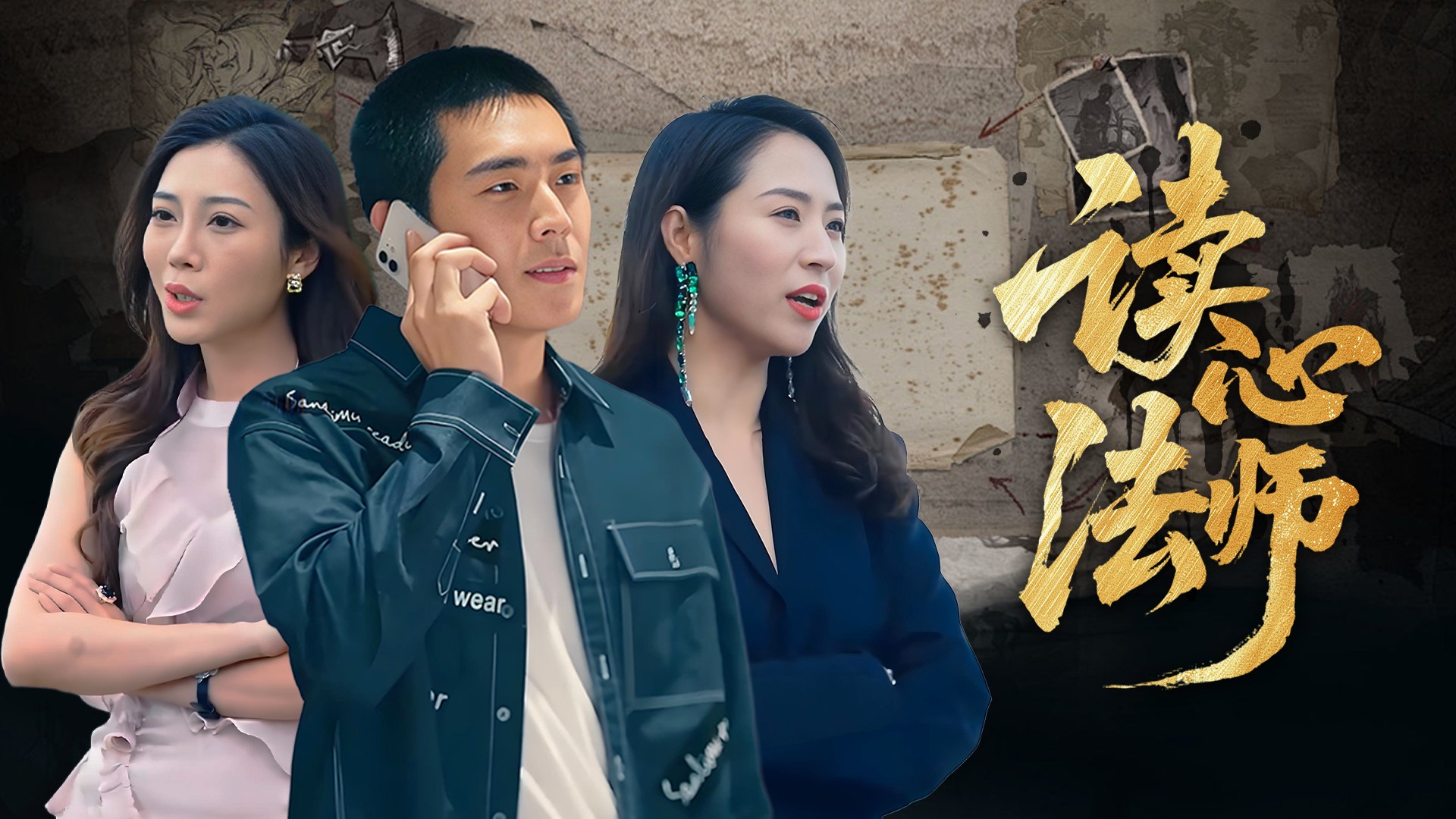 读心法师-EP29_电视剧_高清完整版视频在线观看_腾讯视频