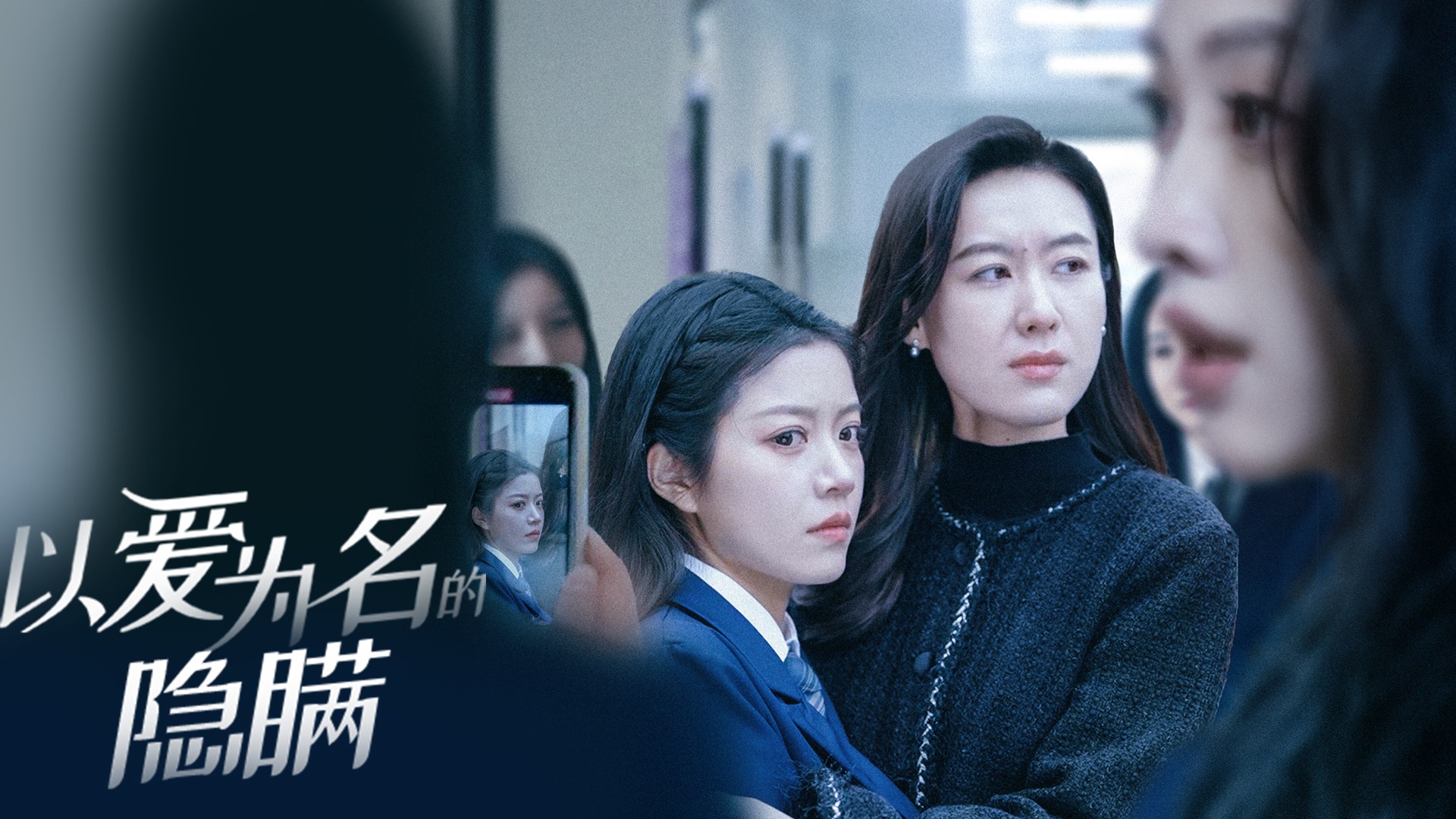 以爱为名的隐瞒第17集_电视剧_高清完整版视频在线观看_腾讯视频