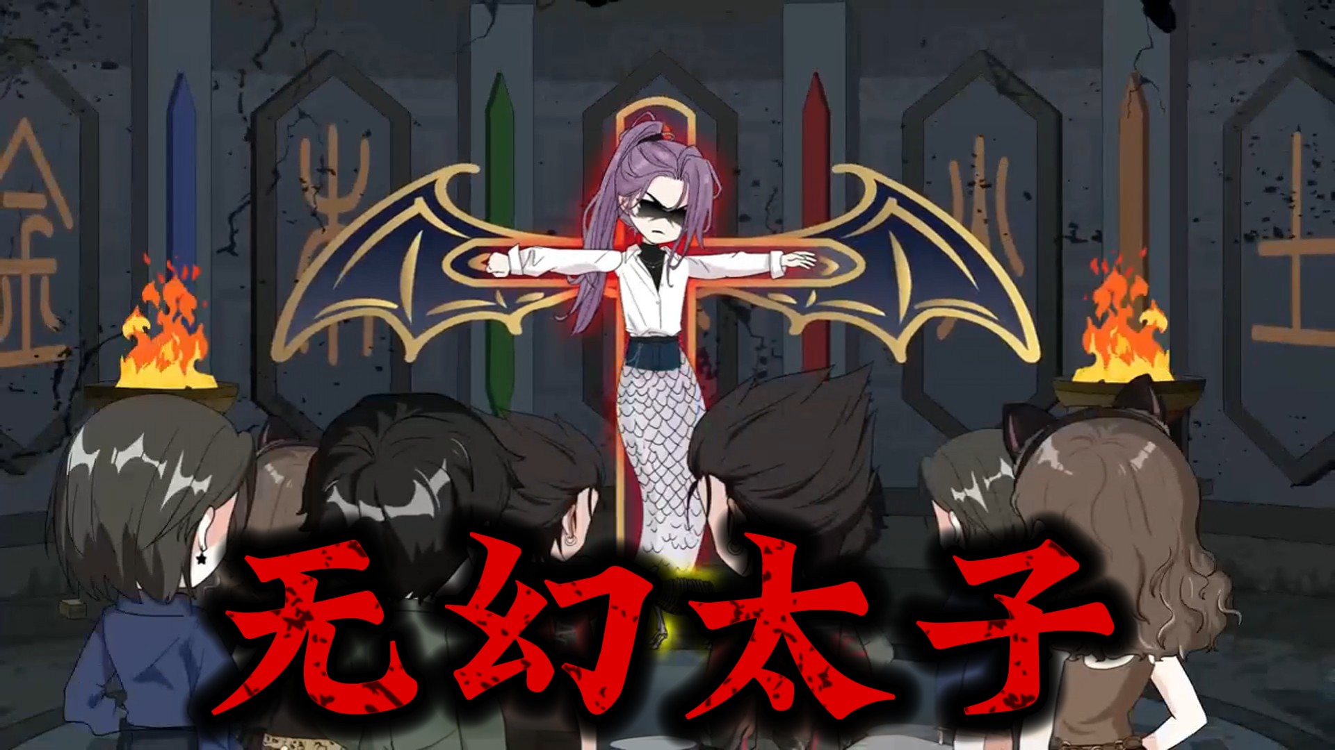 无幻太子_重生后我不救了，你哭什么？-第21集_动漫_高清完整版视频在线观看_腾讯视频