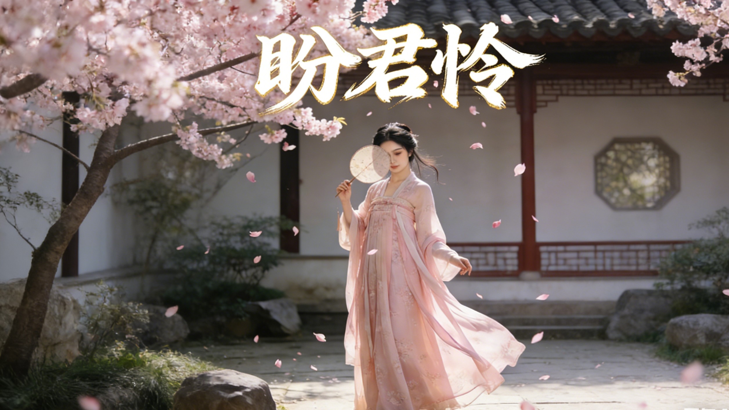 盼君怜-第1集_电视剧_高清完整版视频在线观看_腾讯视频