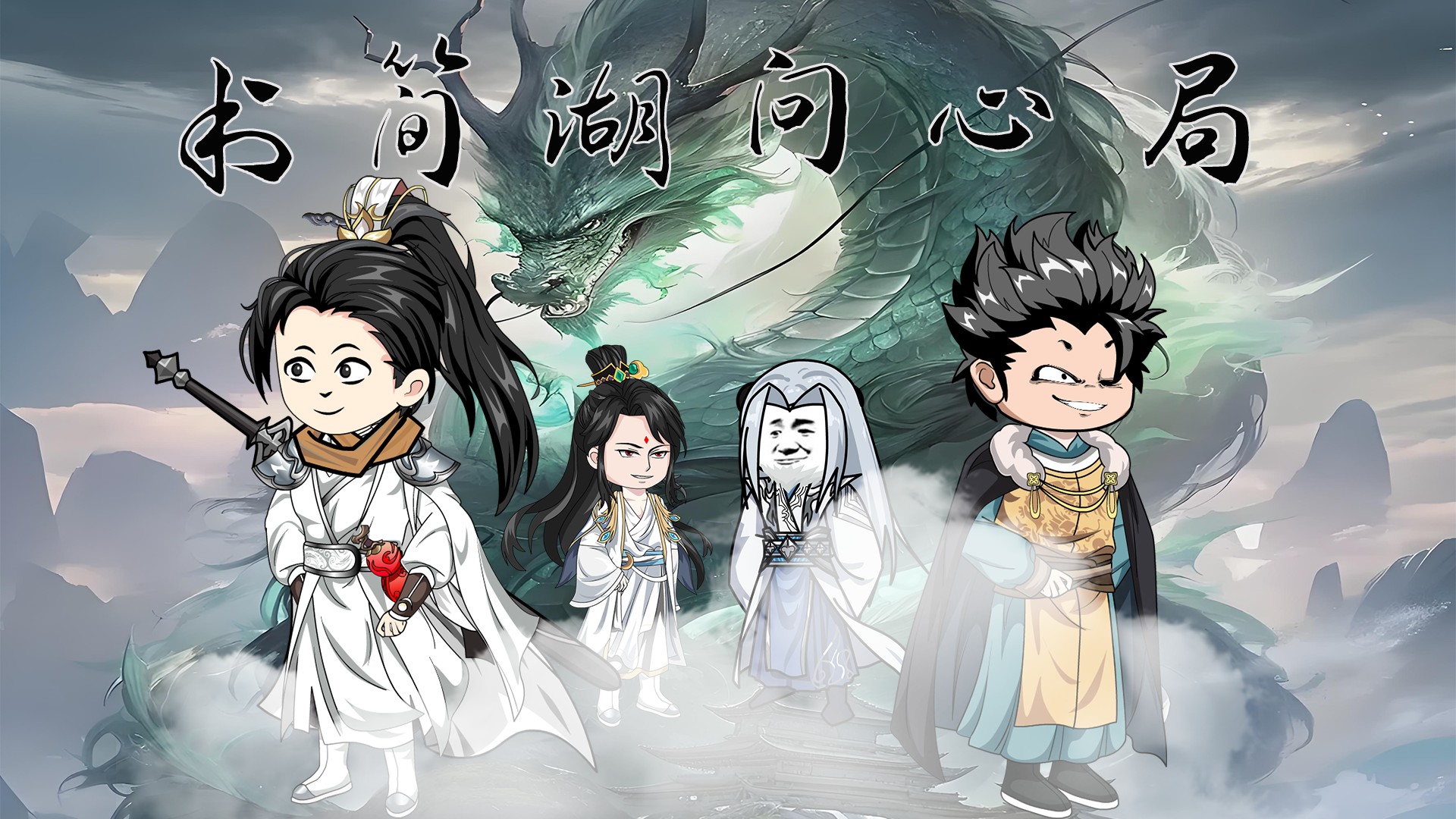 《剑来·书简湖问心局》_《剑来·书简湖》书简湖问心局：第八集_动漫_高清完整版视频在线观看_腾讯视频