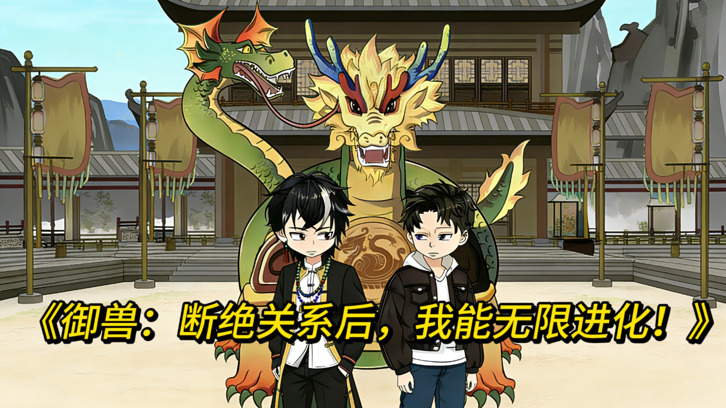 断绝关系后，我能无限进化_40_动漫_高清完整版视频在线观看_腾讯视频